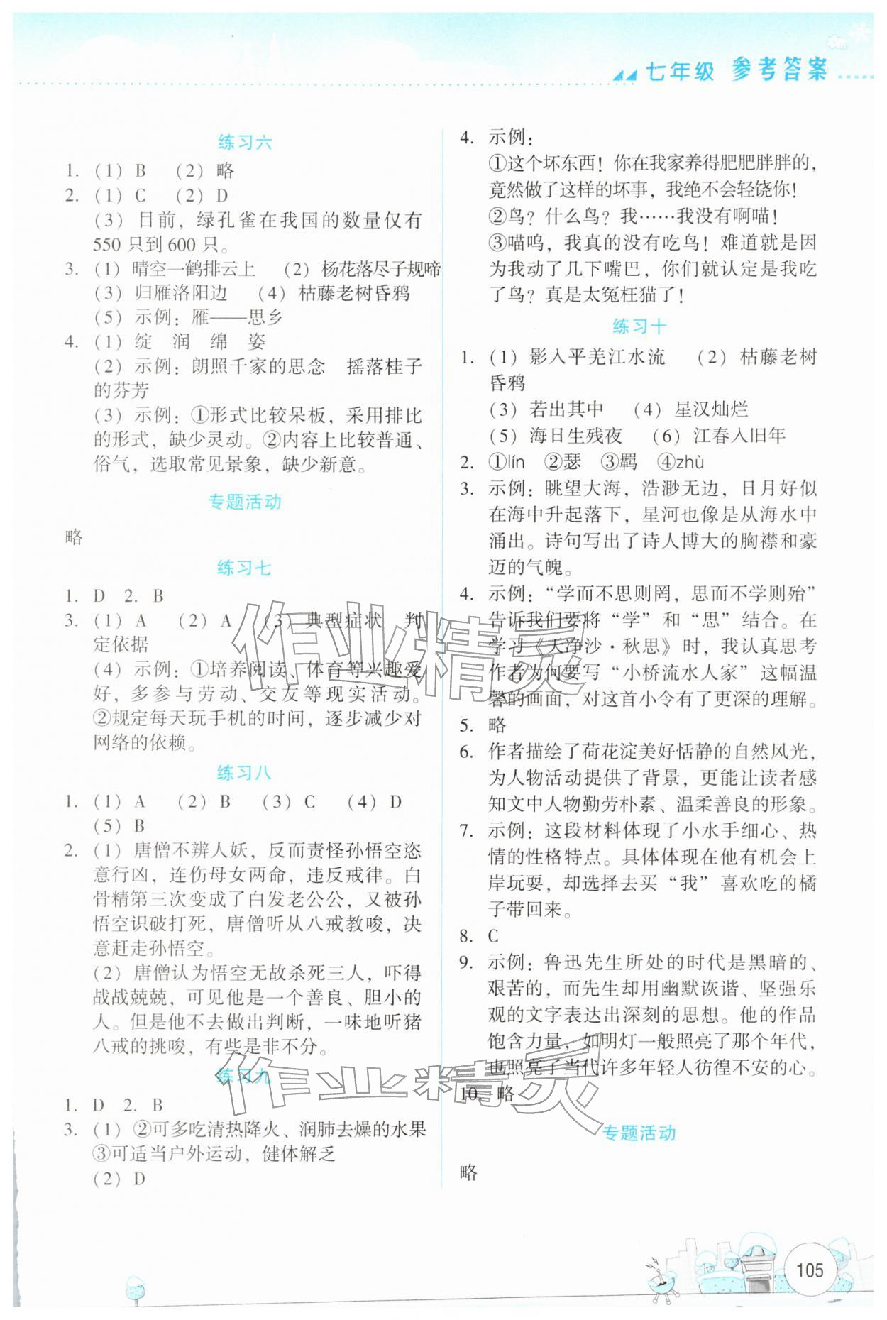 2026年寒假活動實踐與思考云南大學(xué)出版社七年級合訂本&nbsp;參考答案第2頁