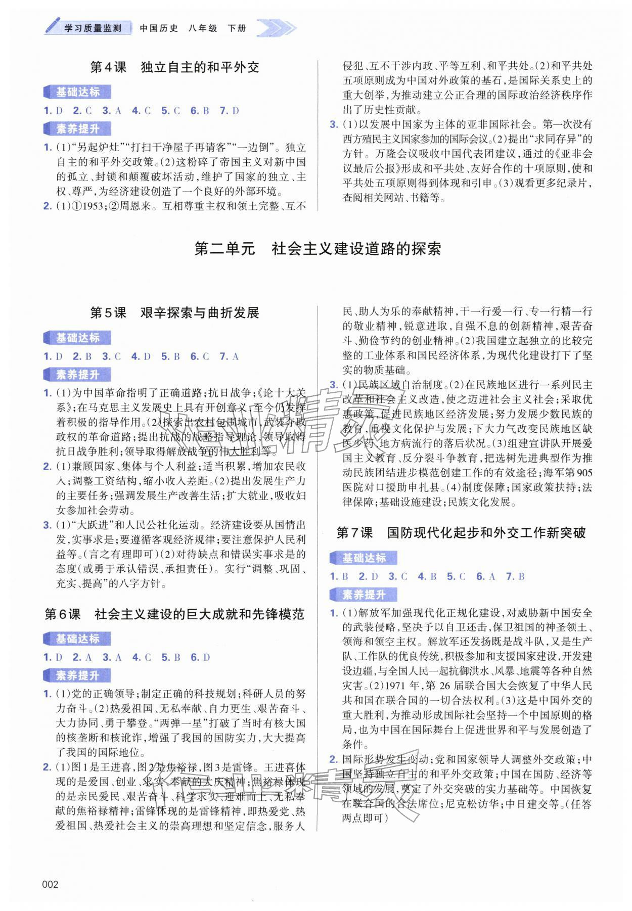 2026年学习质量监测八年级历史下册人教版&nbsp;第2页