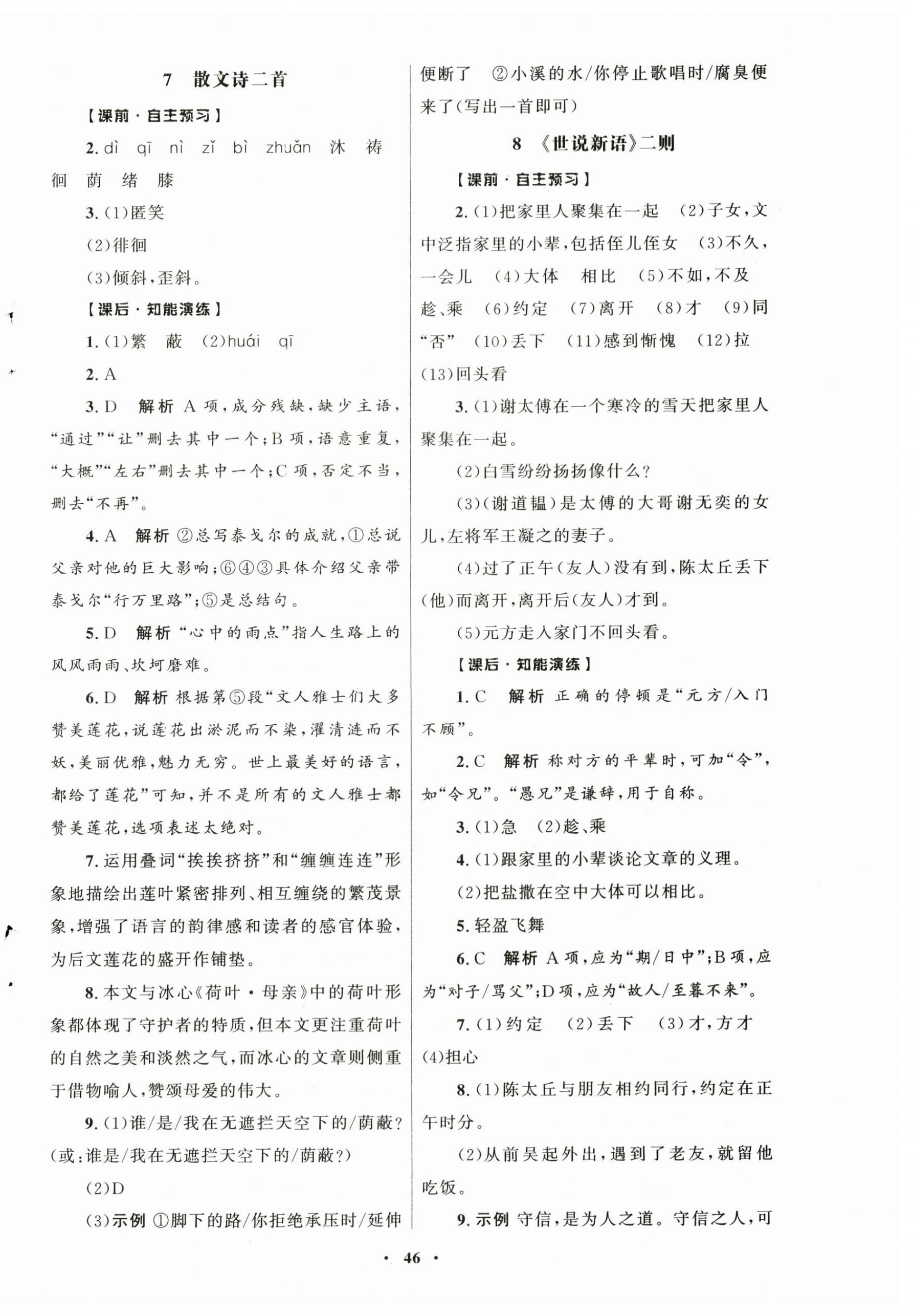 2025年同步练习册山东人民出版社七年级语文上册人教版五四制 第6页