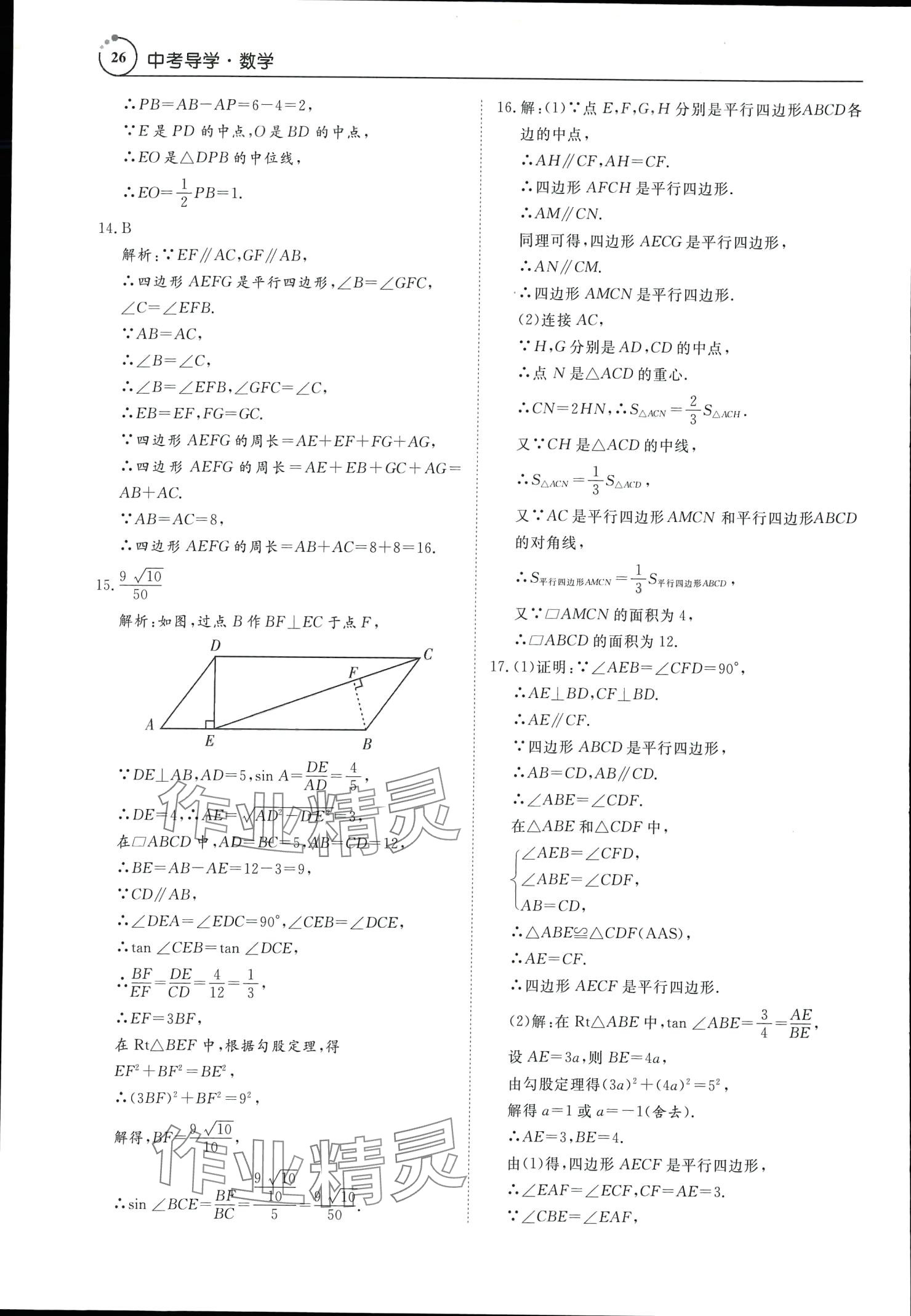 2024年中考導(dǎo)學(xué)數(shù)學(xué)&nbsp;參考答案第26頁