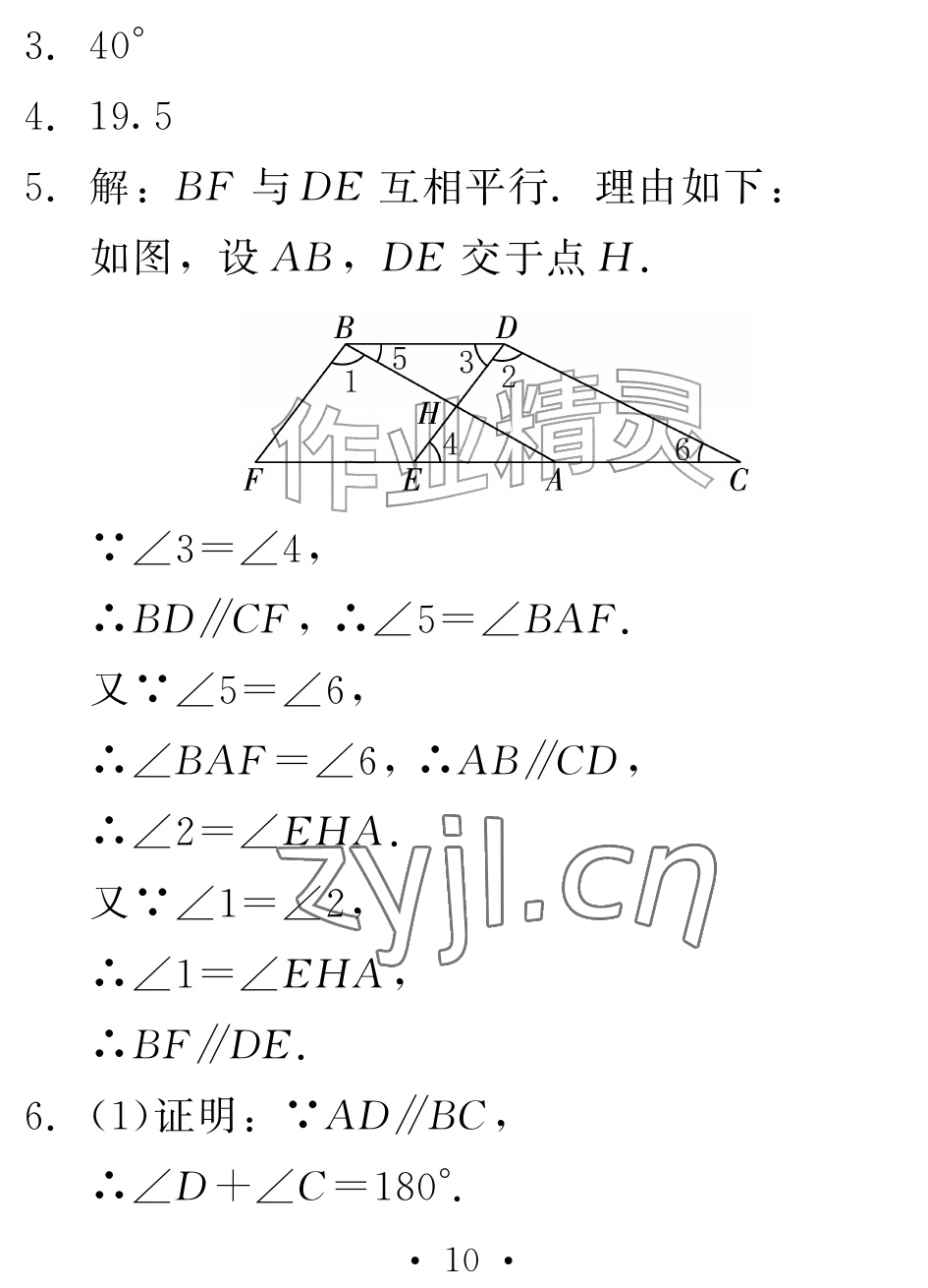 2026年天舟文化精彩暑假团结出版社七年级数学全一册通用版&nbsp;参考答案第10页
