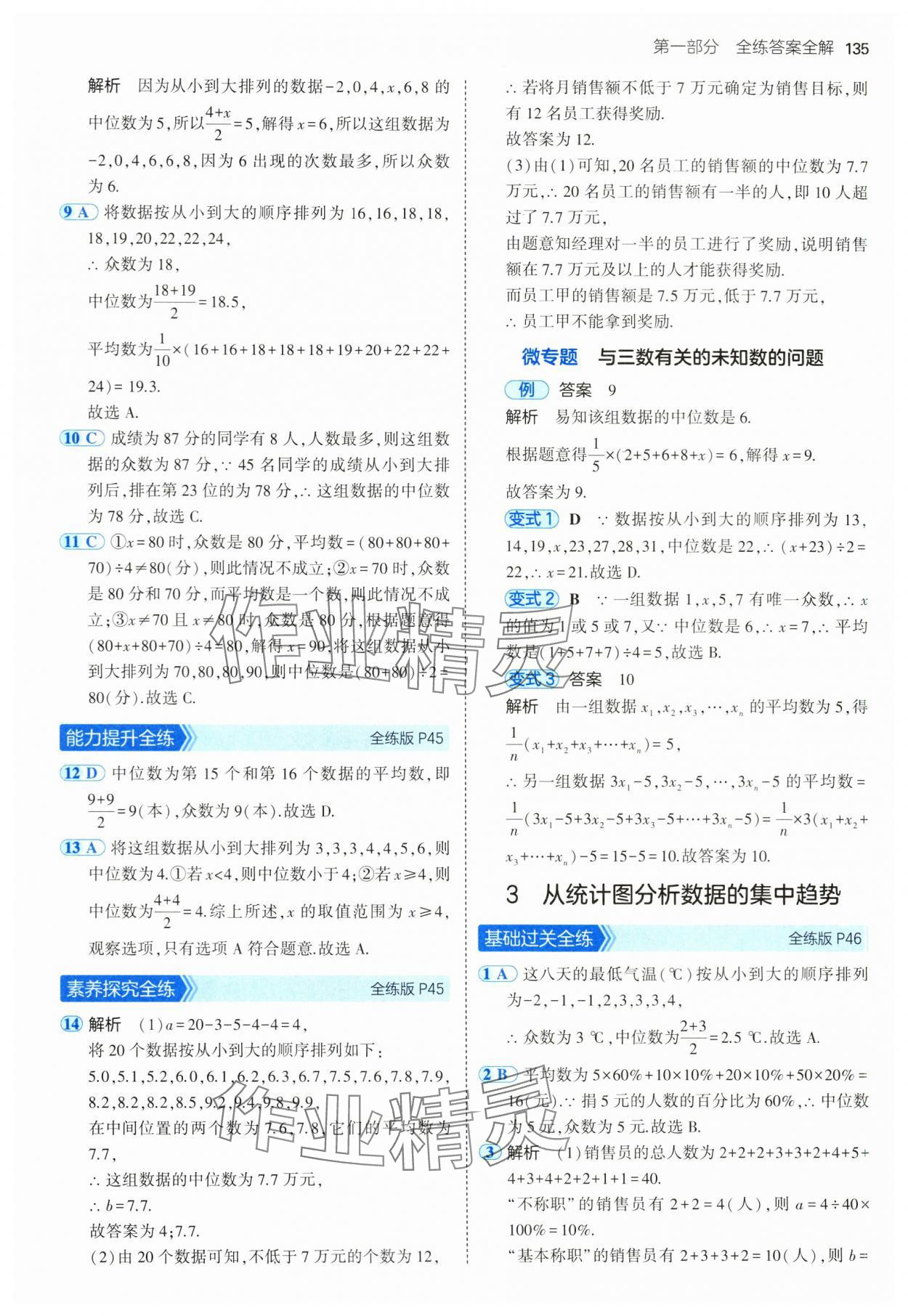 2024年5年中考3年模拟八年级数学上册鲁教版54制山东专版 参考答案第25页