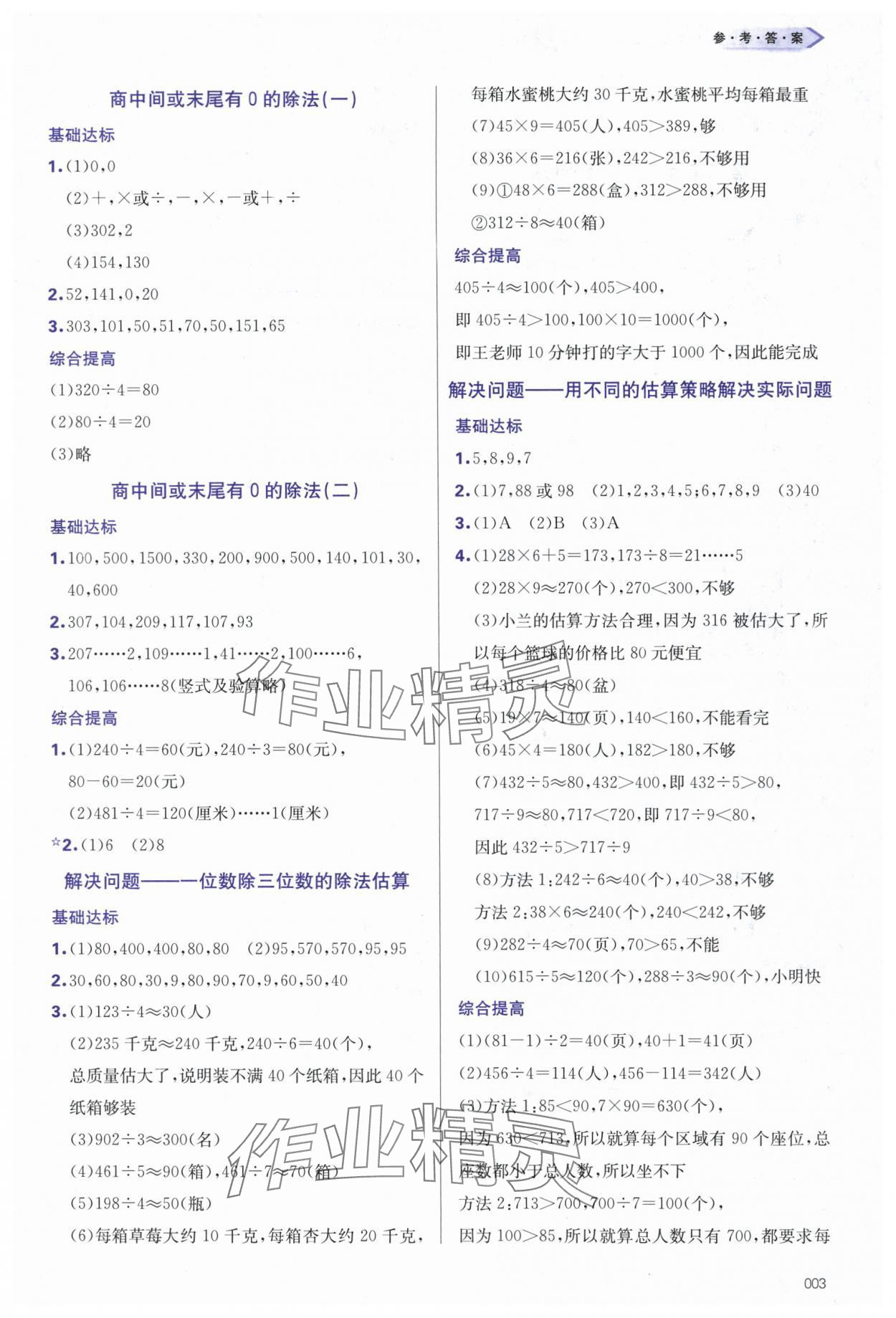 2024年學(xué)習(xí)質(zhì)量監(jiān)測三年級(jí)數(shù)學(xué)下冊(cè)人教版 第3頁