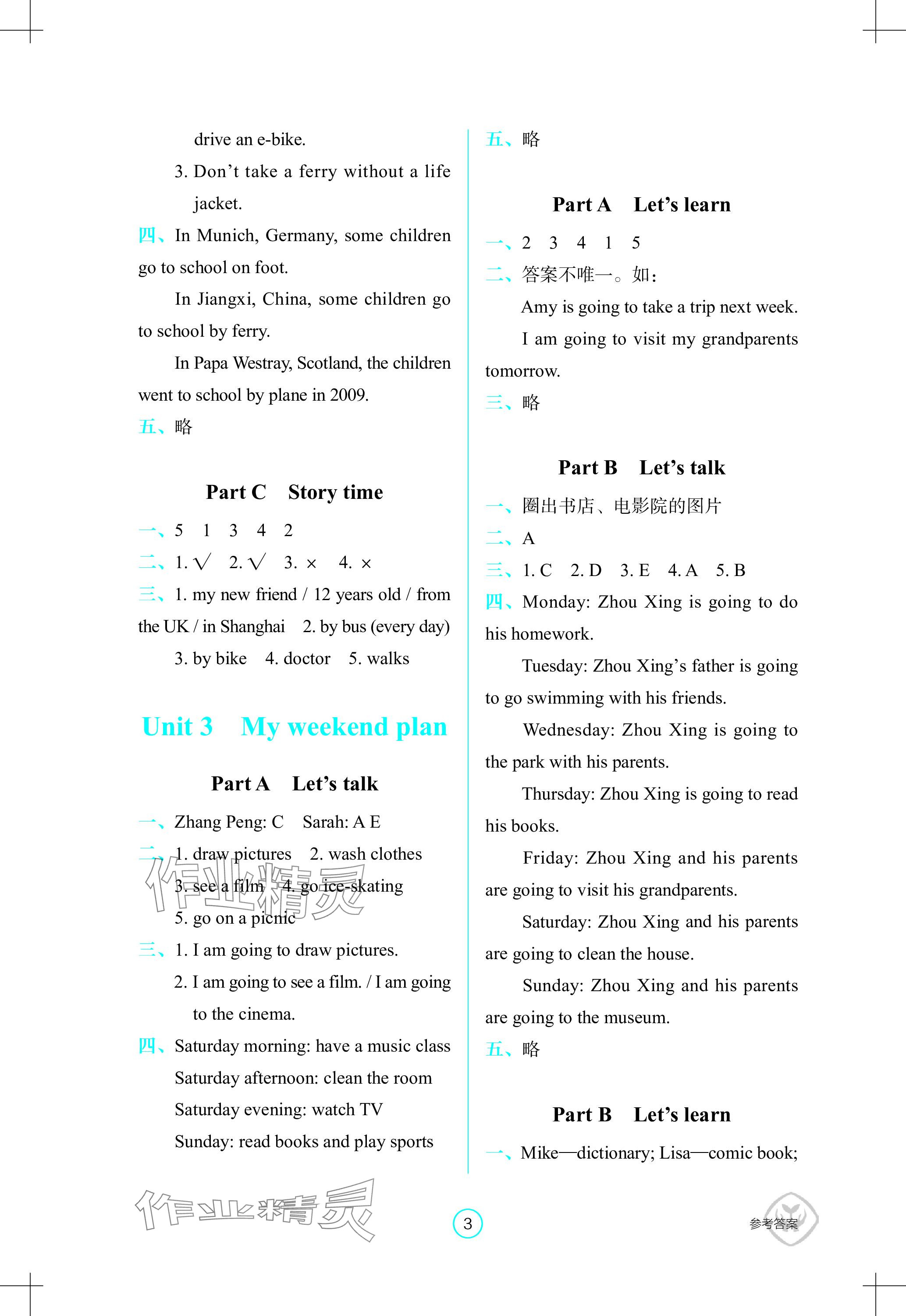 2023年學生基礎性作業(yè)六年級英語上冊人教版 參考答案第3頁