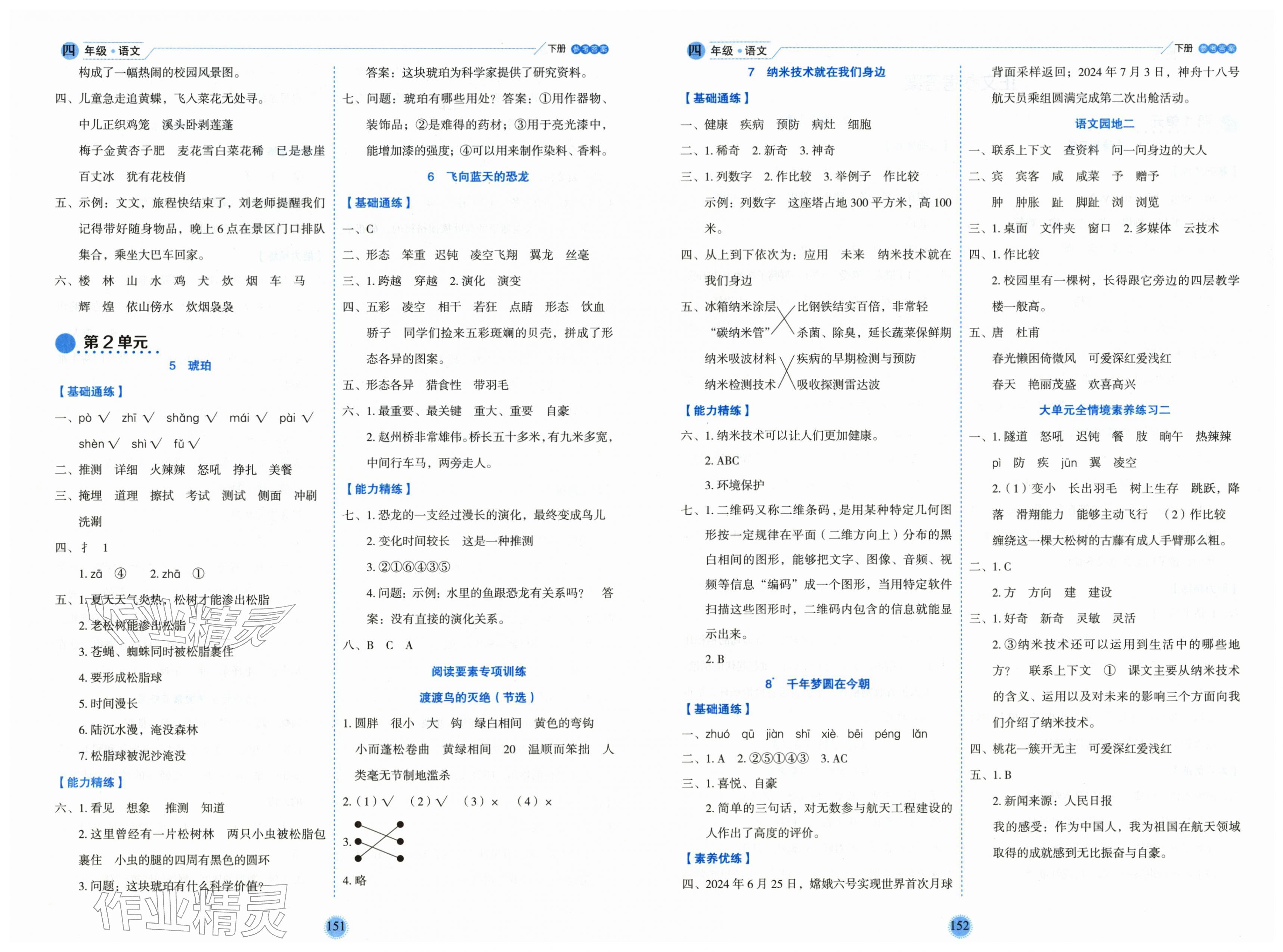 2026年优秀生作业本四年级语文下册人教版&nbsp;第2页