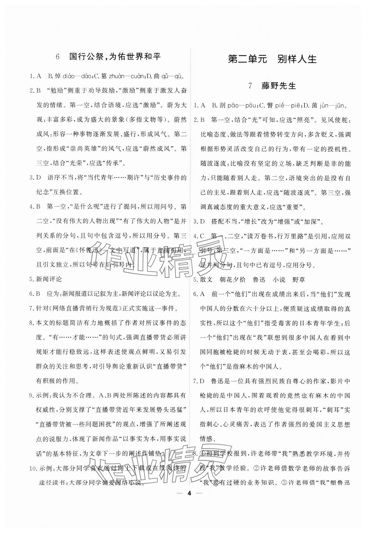 2025年一飞冲天八年级语文上册人教版 第4页