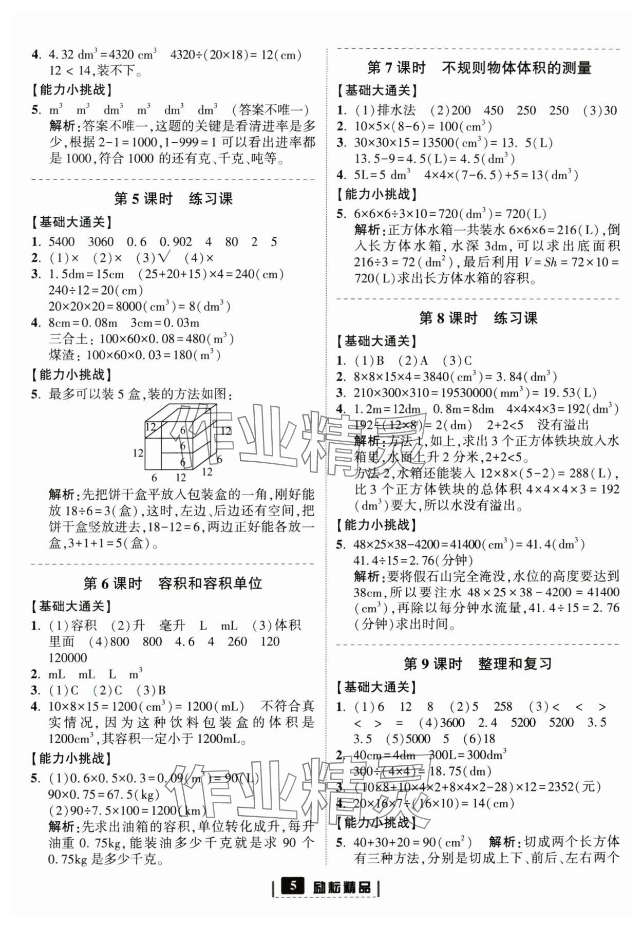 2024年励耘书业励耘新同步五年级数学下册人教版 参考答案第5页