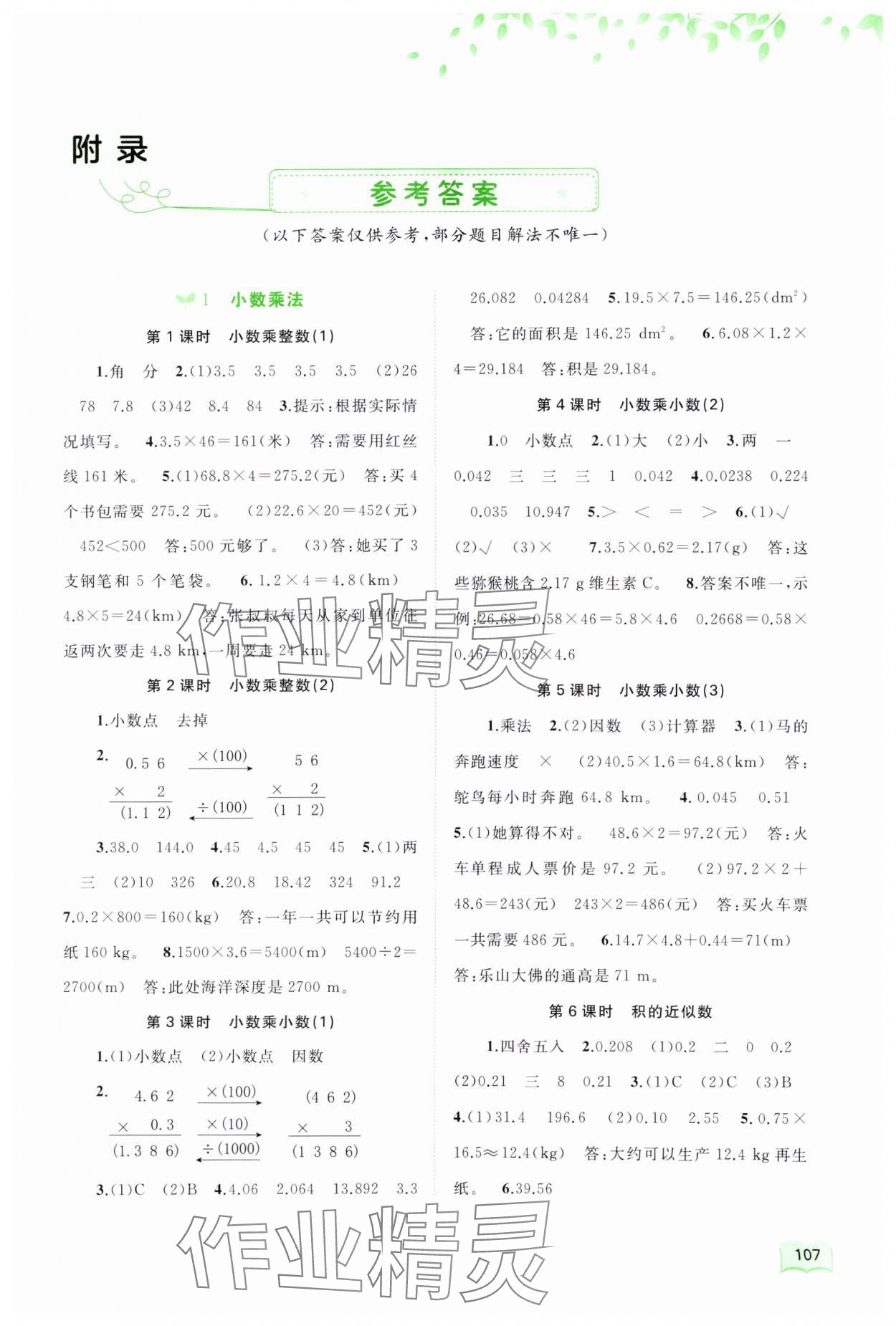 2024年新課程學習與測評同步學習五年級數(shù)學上冊人教版 第1頁