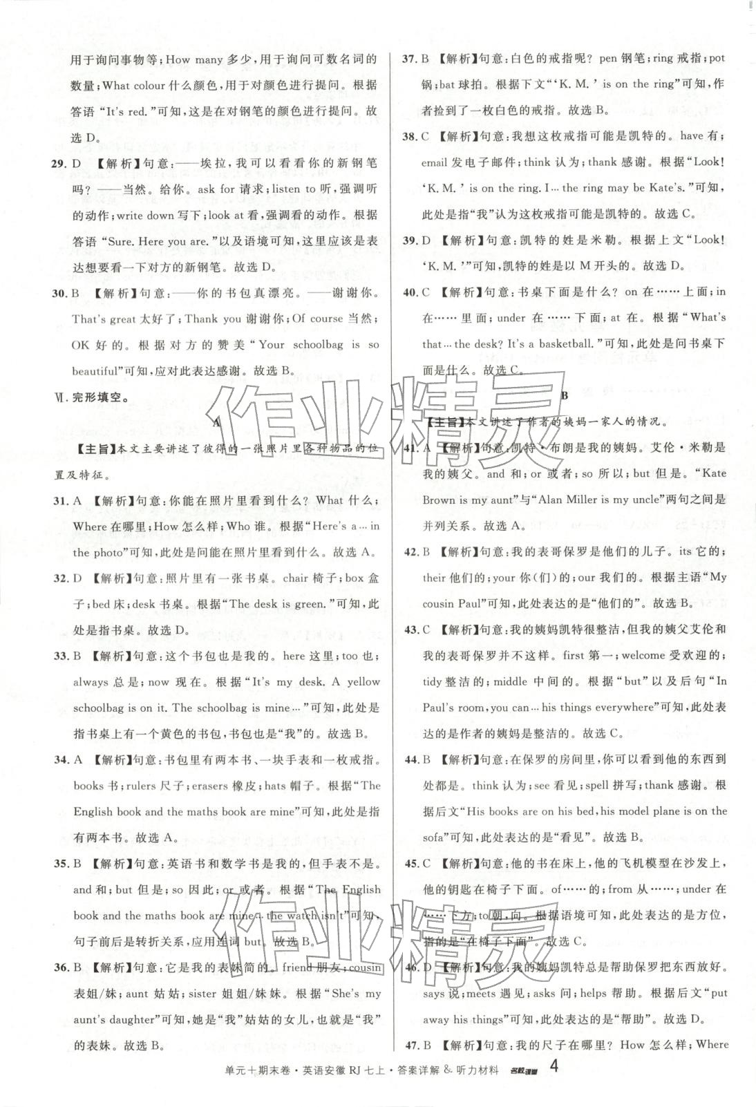 2025年名校真題卷七年級英語上冊人教版安徽專版&nbsp;第4頁