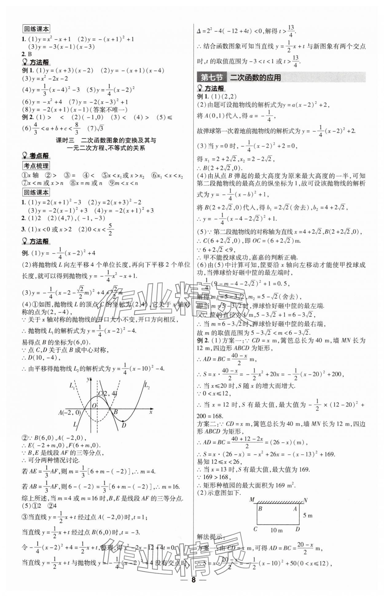 2025年江西中考帮数学&nbsp;第8页