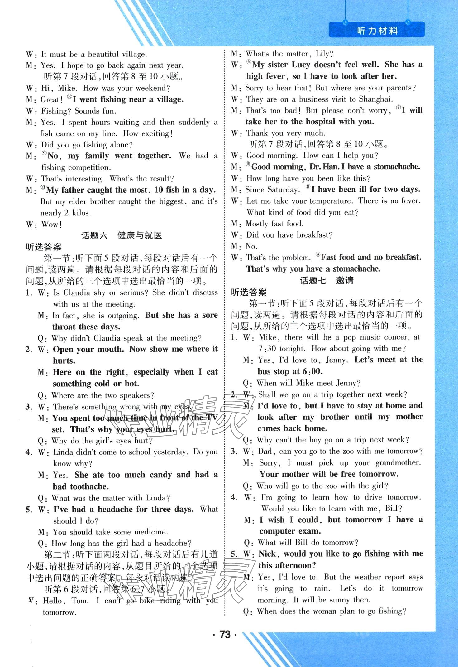 2024年卓文中考聽練英語陜西專版&nbsp;第4頁