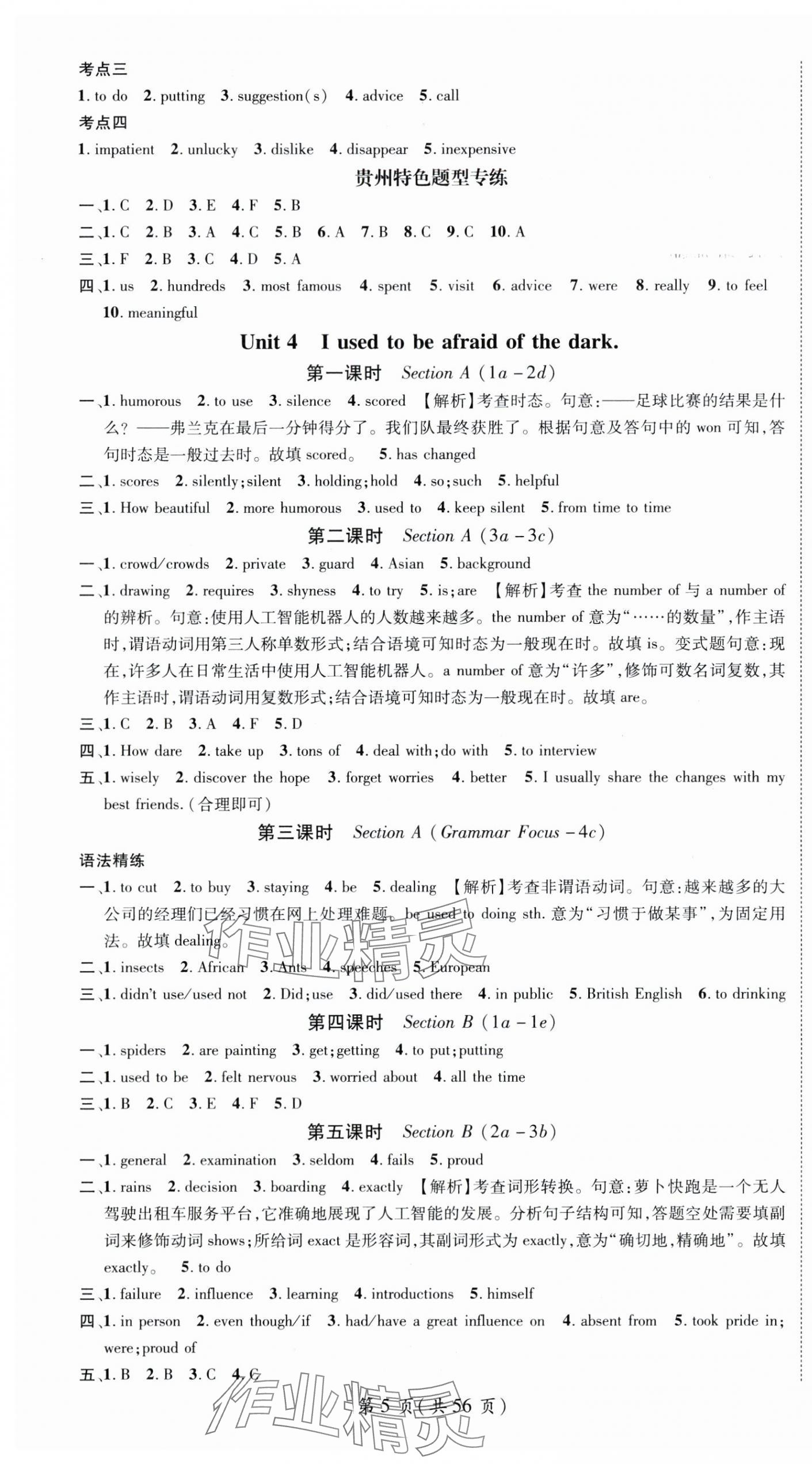 2025年名师测控九年级英语全一册人教版贵州专版 第5页