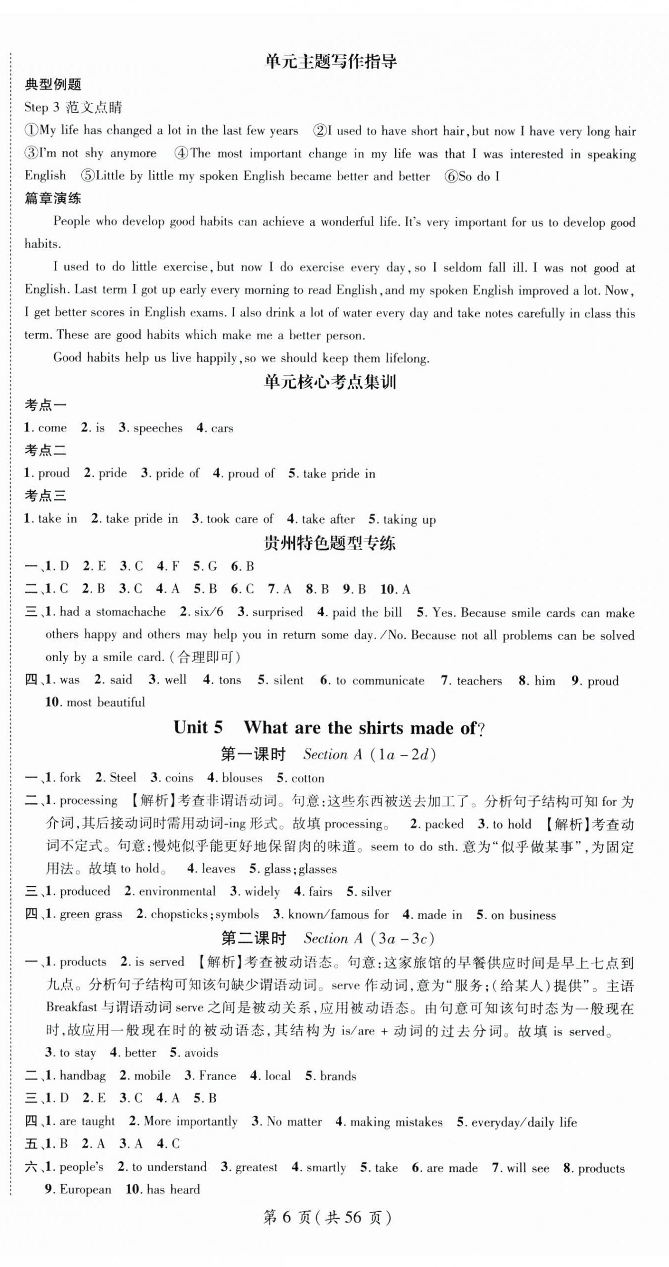 2025年名师测控九年级英语全一册人教版贵州专版 第6页