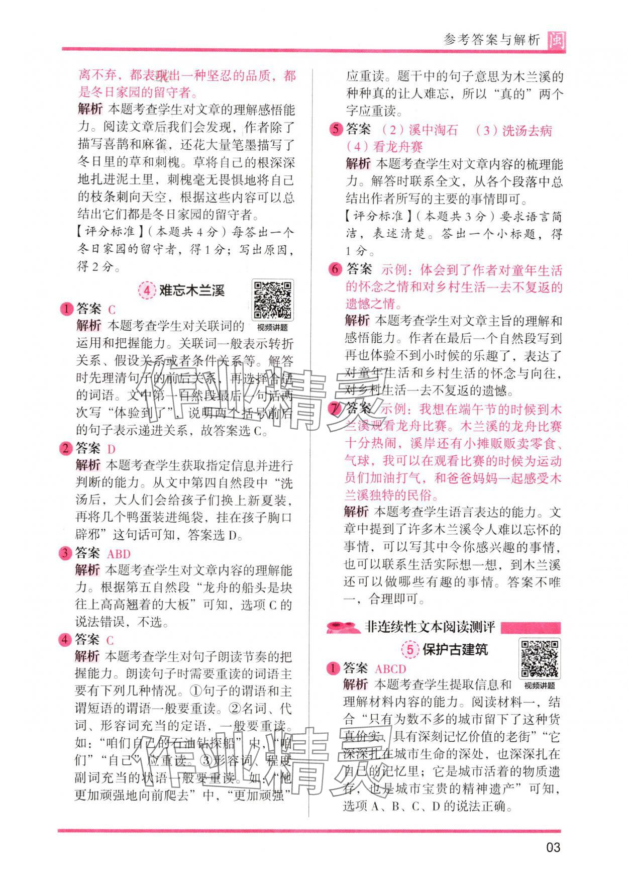 2025年木頭馬閱讀力測評四年級語文發(fā)展篇B版福建專版 參考答案第3頁