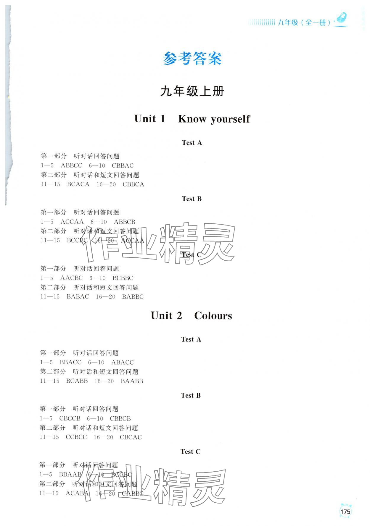 2024年人機(jī)對話考試聽力模擬試題九年級英語全一冊譯林版 參考答案第1頁