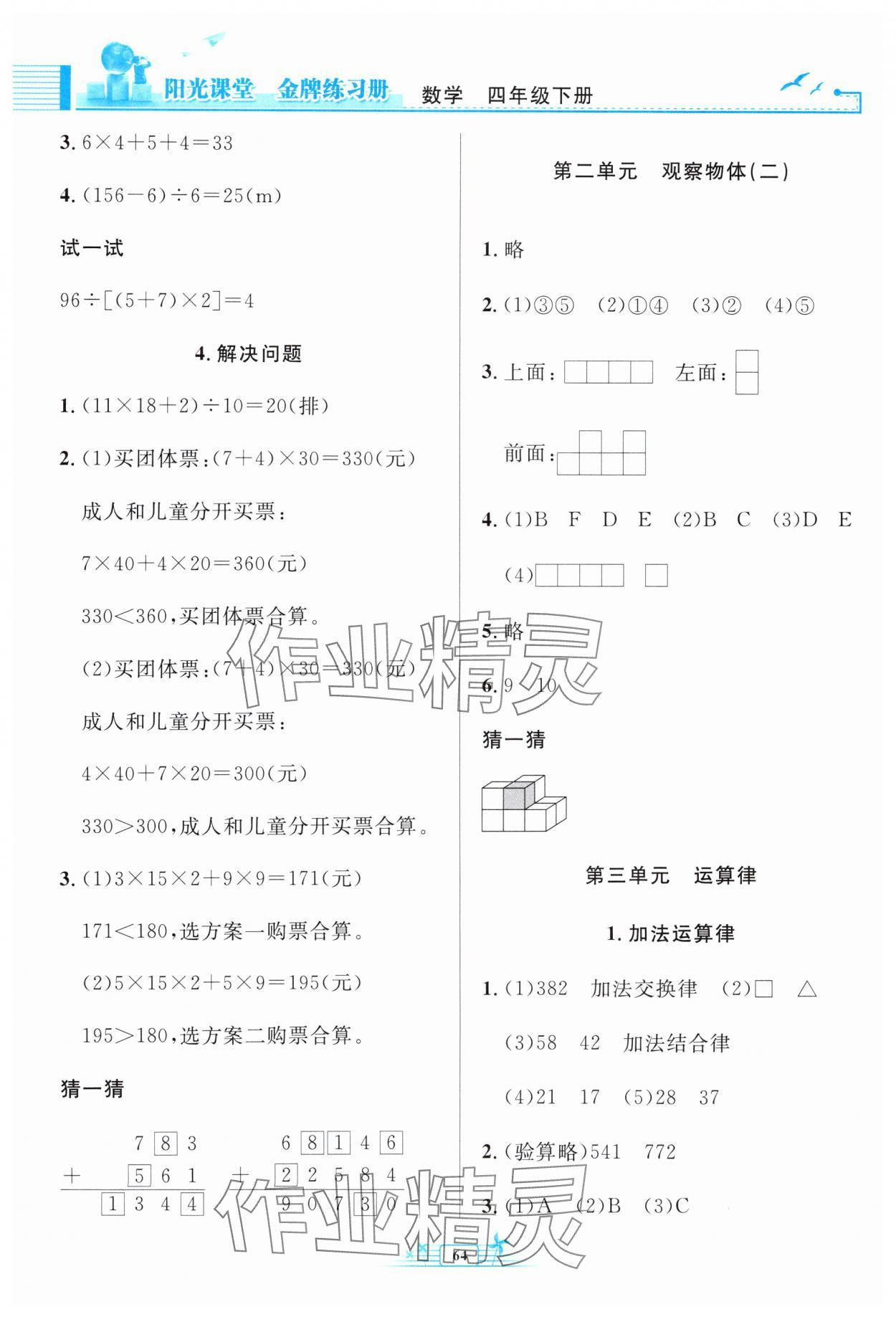 2025年陽光課堂金牌練習(xí)冊(cè)四年級(jí)數(shù)學(xué)下冊(cè)人教版福建專版 參考答案第2頁