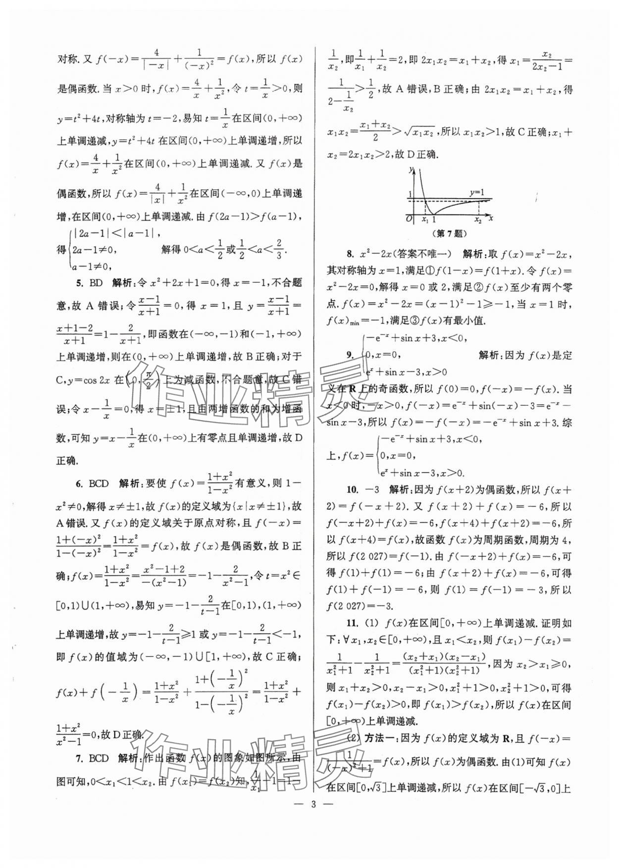 2025年假期之友東南大學(xué)出版社高二數(shù)學(xué) 第3頁