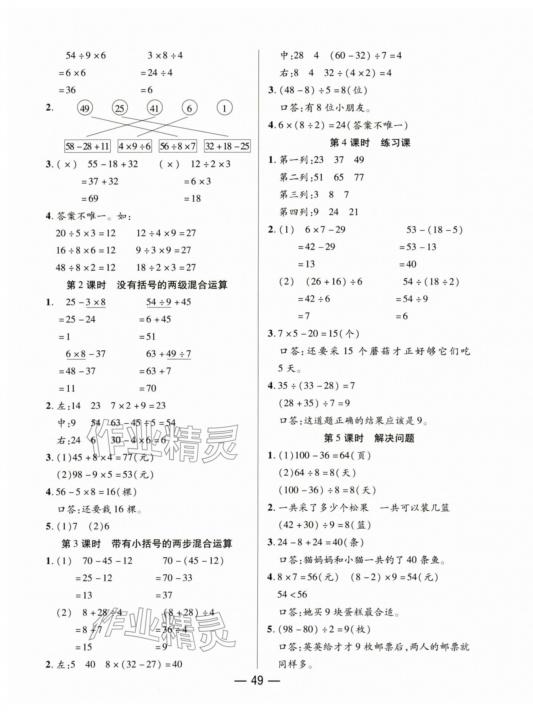2025年尚學生香英才天天練二年級數學下冊人教版 第5頁