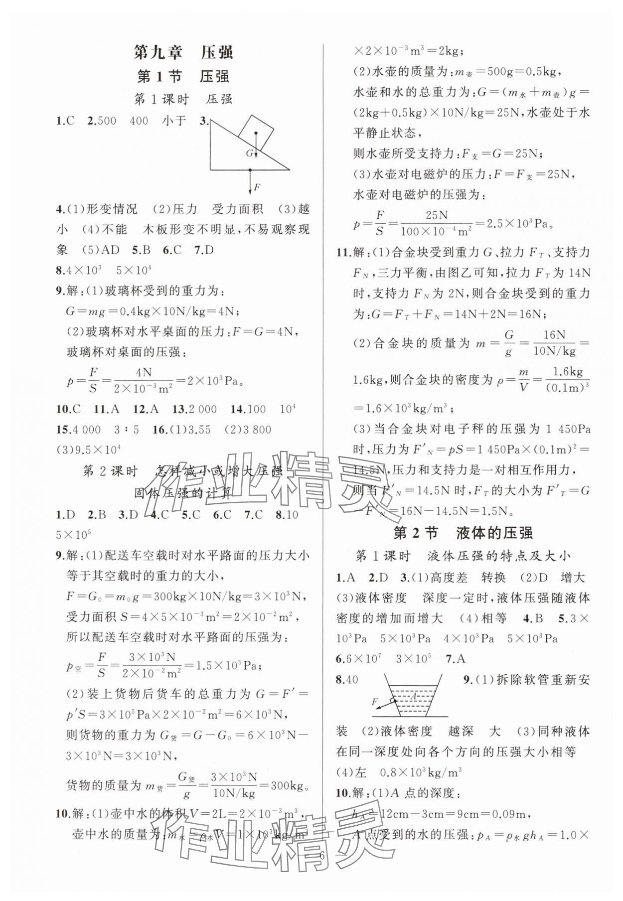 2025年高手點題八年級物理下冊人教版 第6頁