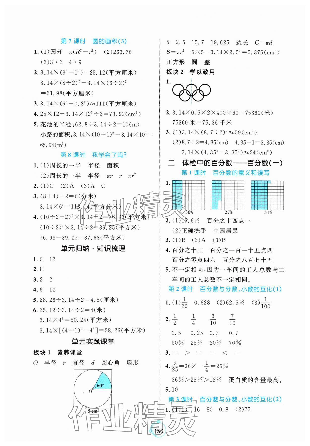 2025年黃岡名師天天練五年級(jí)數(shù)學(xué)下冊(cè)青島版五四制 第2頁