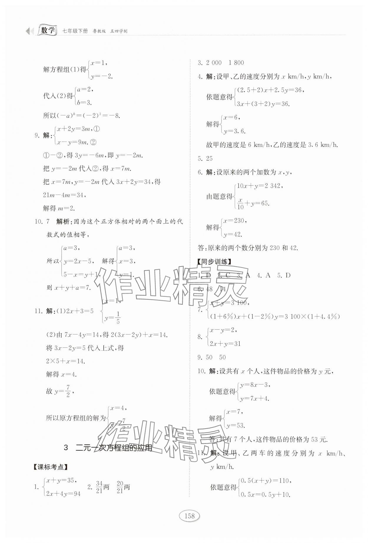 2025年初中同步練習冊七年級數學下冊魯教版54制山東科學技術出版社 參考答案第2頁