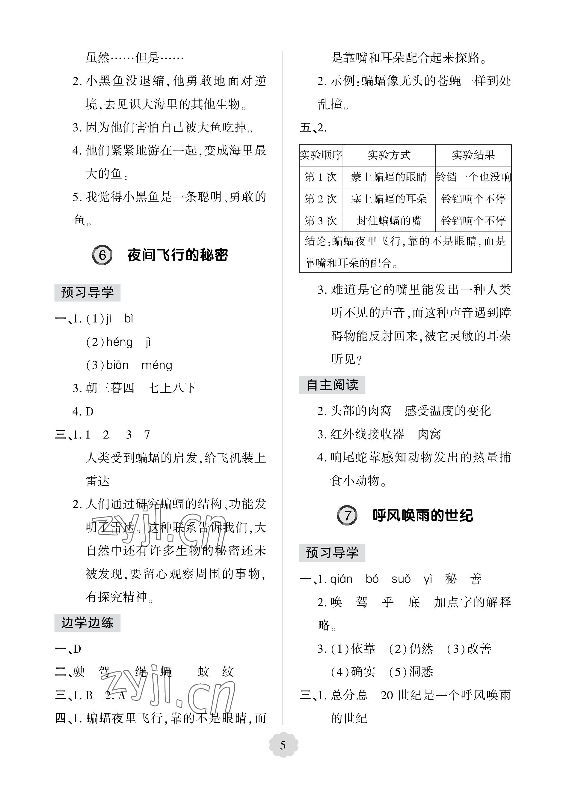 2023年新課堂學(xué)習(xí)與探究四年級(jí)語(yǔ)文上冊(cè)人教版 參考答案第5頁(yè)