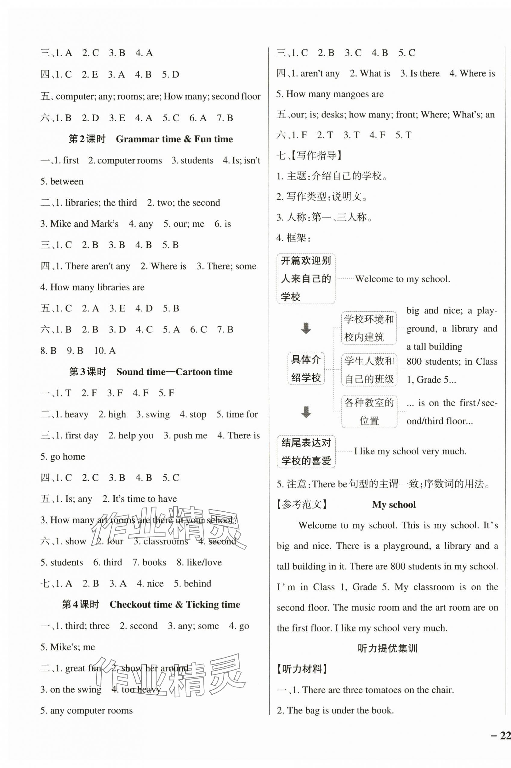 2024年小学学霸作业本五年级英语上册译林版江苏专版 参考答案第3页