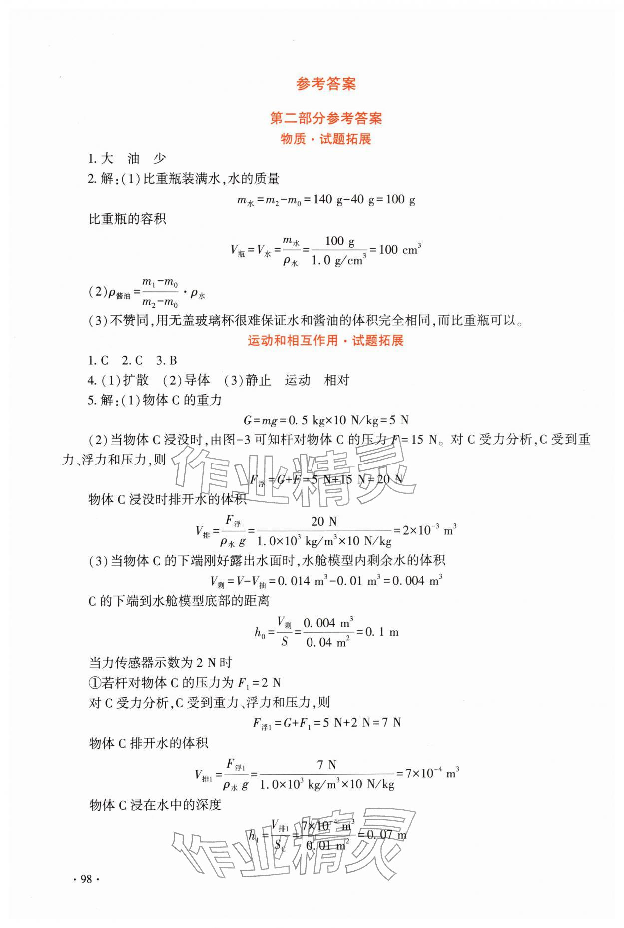 2026年初中学业水平考试例析与指导物理&nbsp;参考答案第1页