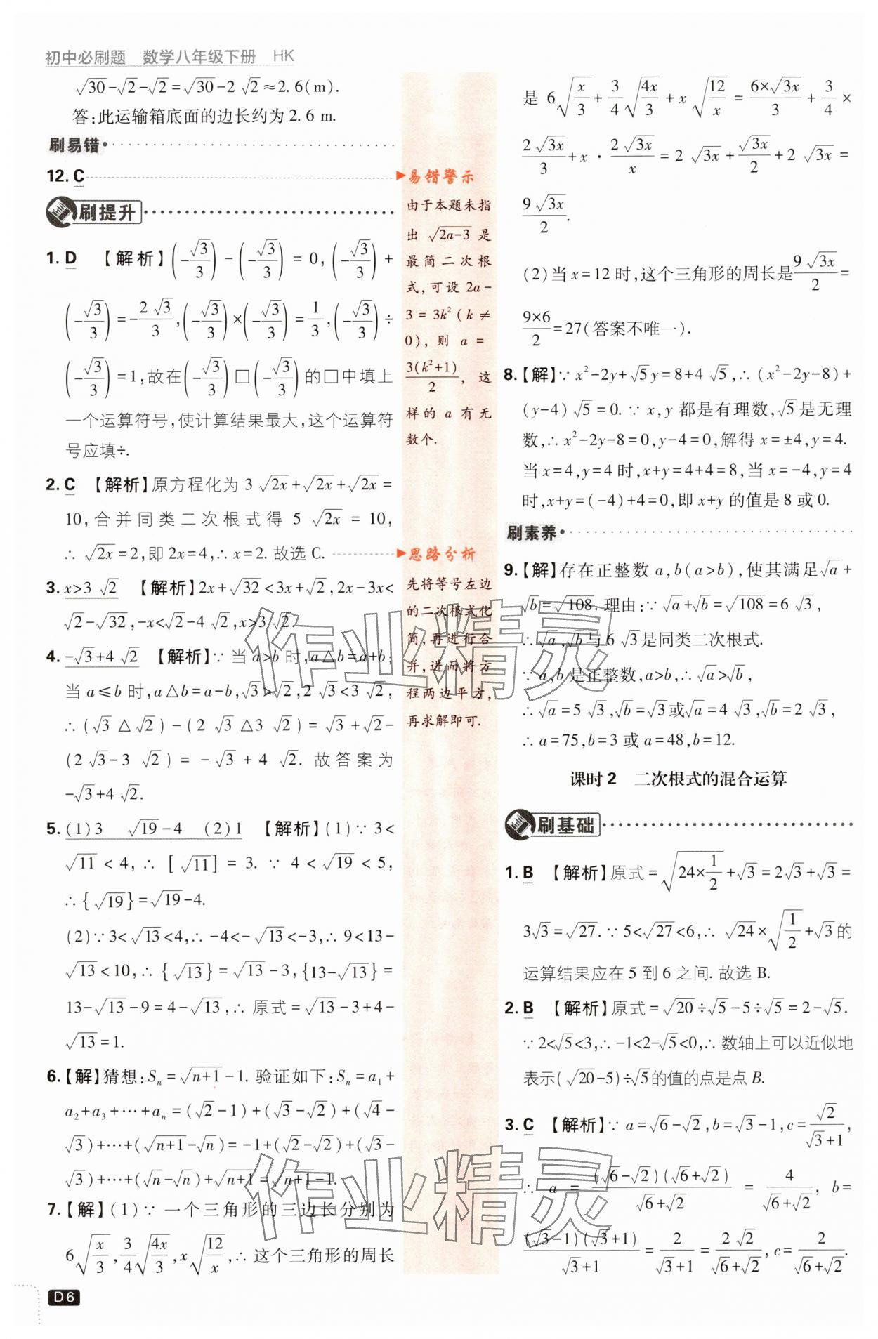 2024年初中必刷題八年級(jí)數(shù)學(xué)下冊(cè)滬科版 第6頁