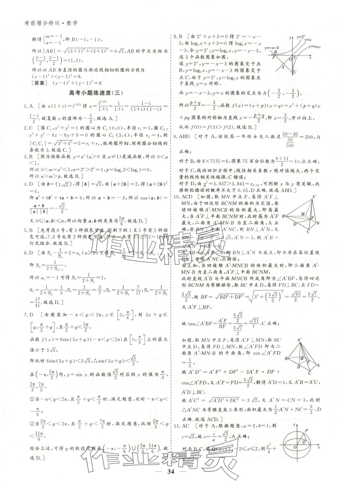 2025年及第狀元金榜高三數學分冊一 第4頁