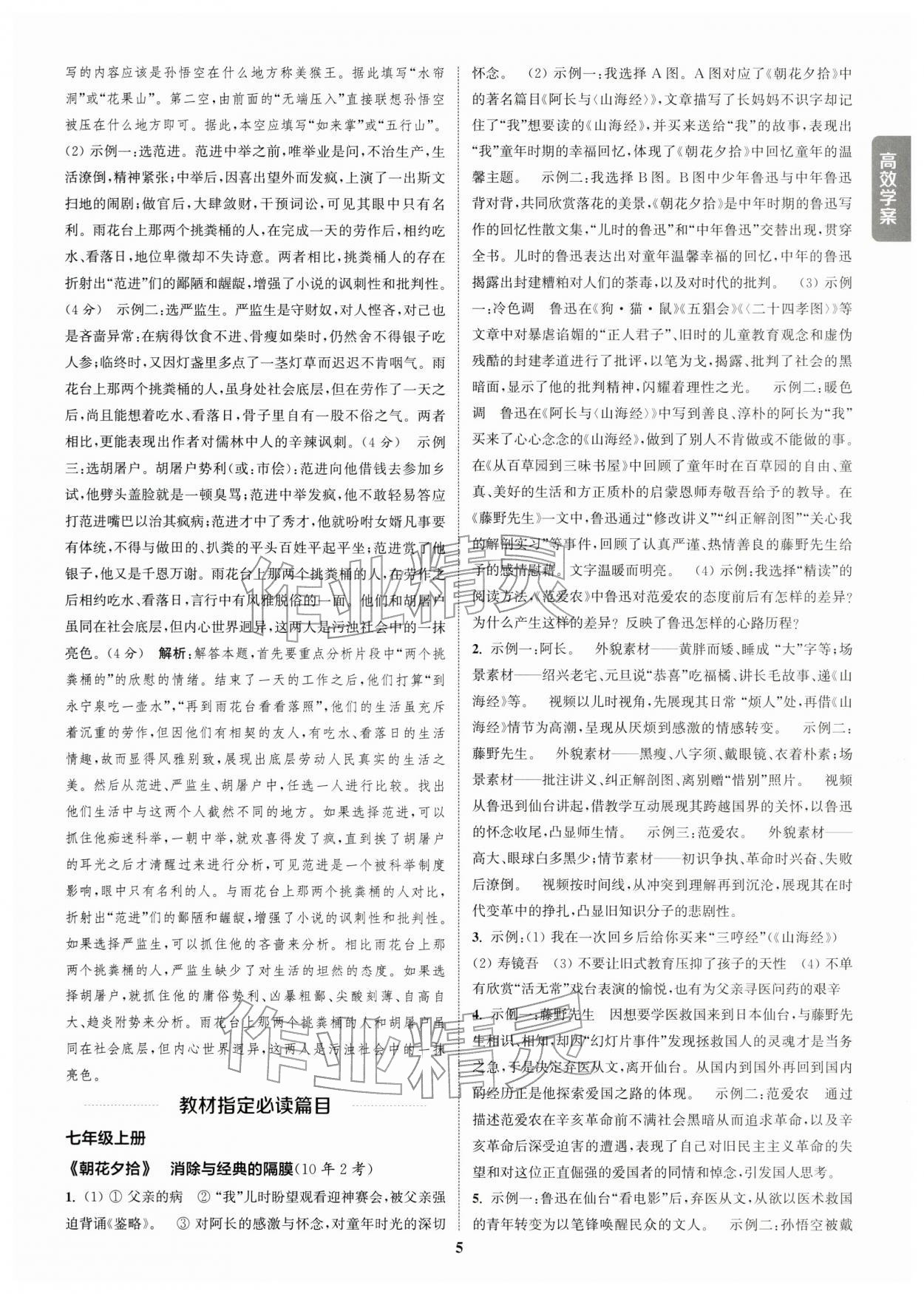 2026年通城1典中考復(fù)習(xí)方略語(yǔ)文蘇州專(zhuān)版 參考答案第4頁(yè)