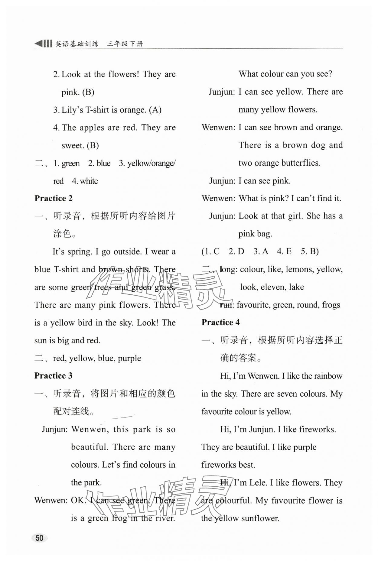 2025年牛津英語基礎訓練三年級英語下冊滬教版 參考答案第7頁