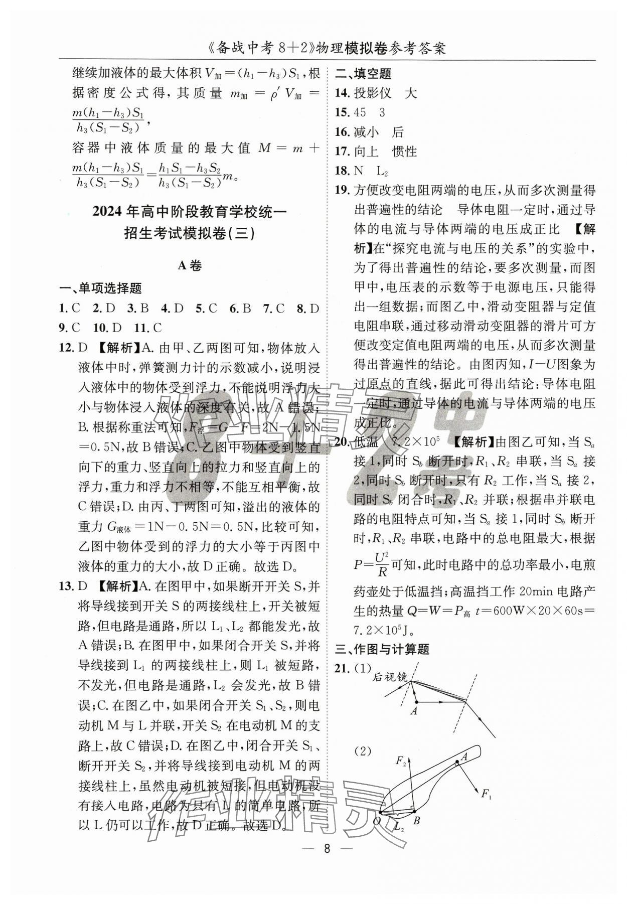2024年中考密卷8+2物理&nbsp;第8页