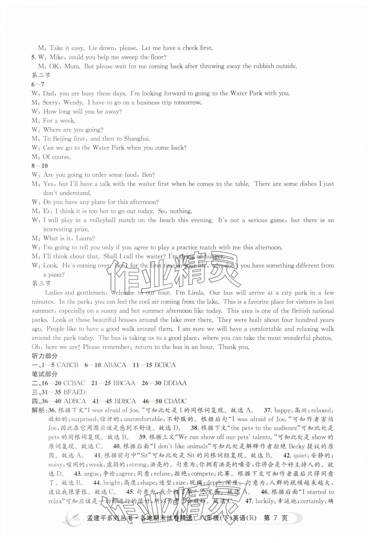 2025年孟建平各地期末試卷精選八年級英語下冊人教版 第7頁