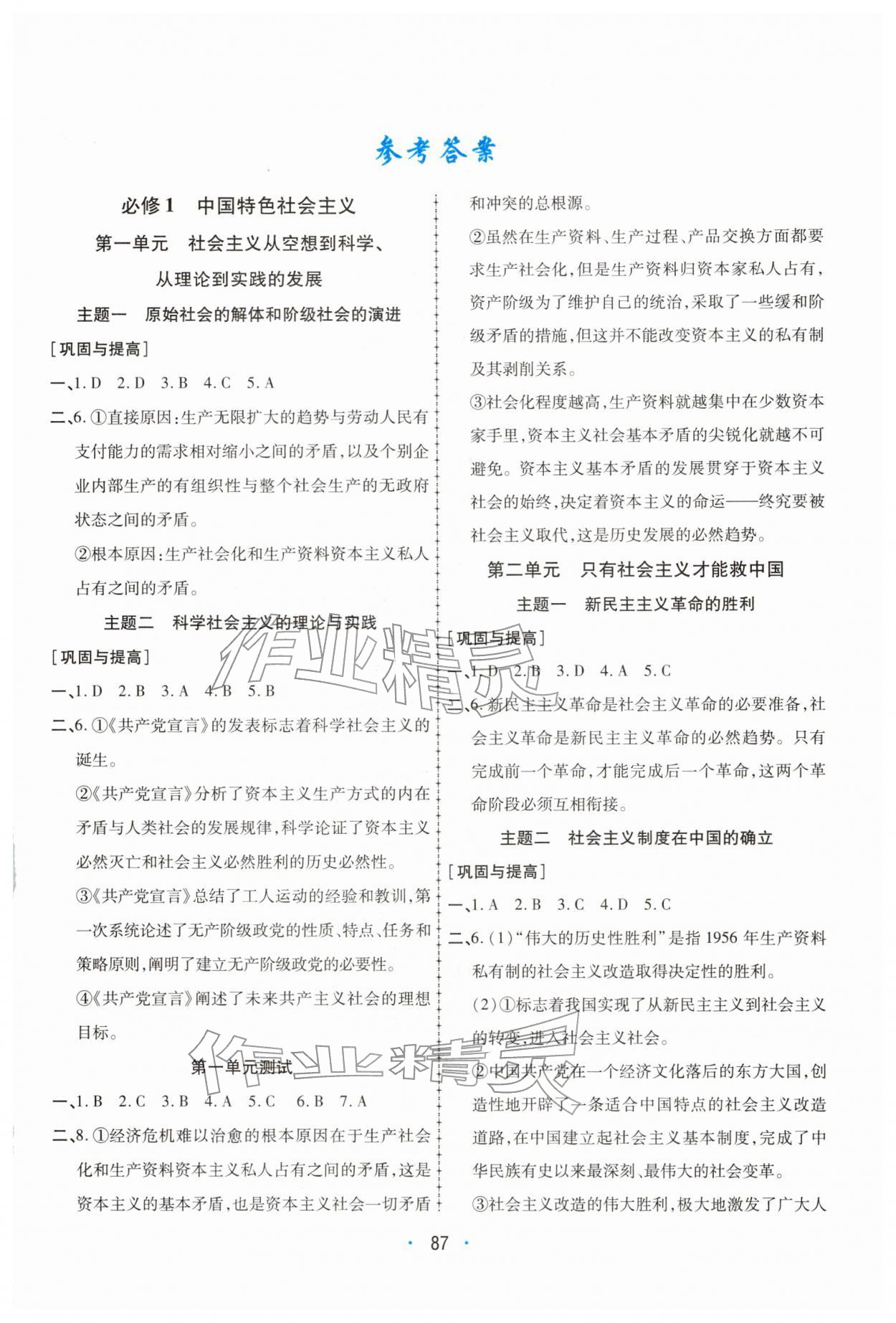 2026年高中假期作業(yè)學(xué)習(xí)與生活高一政治&nbsp;第1頁