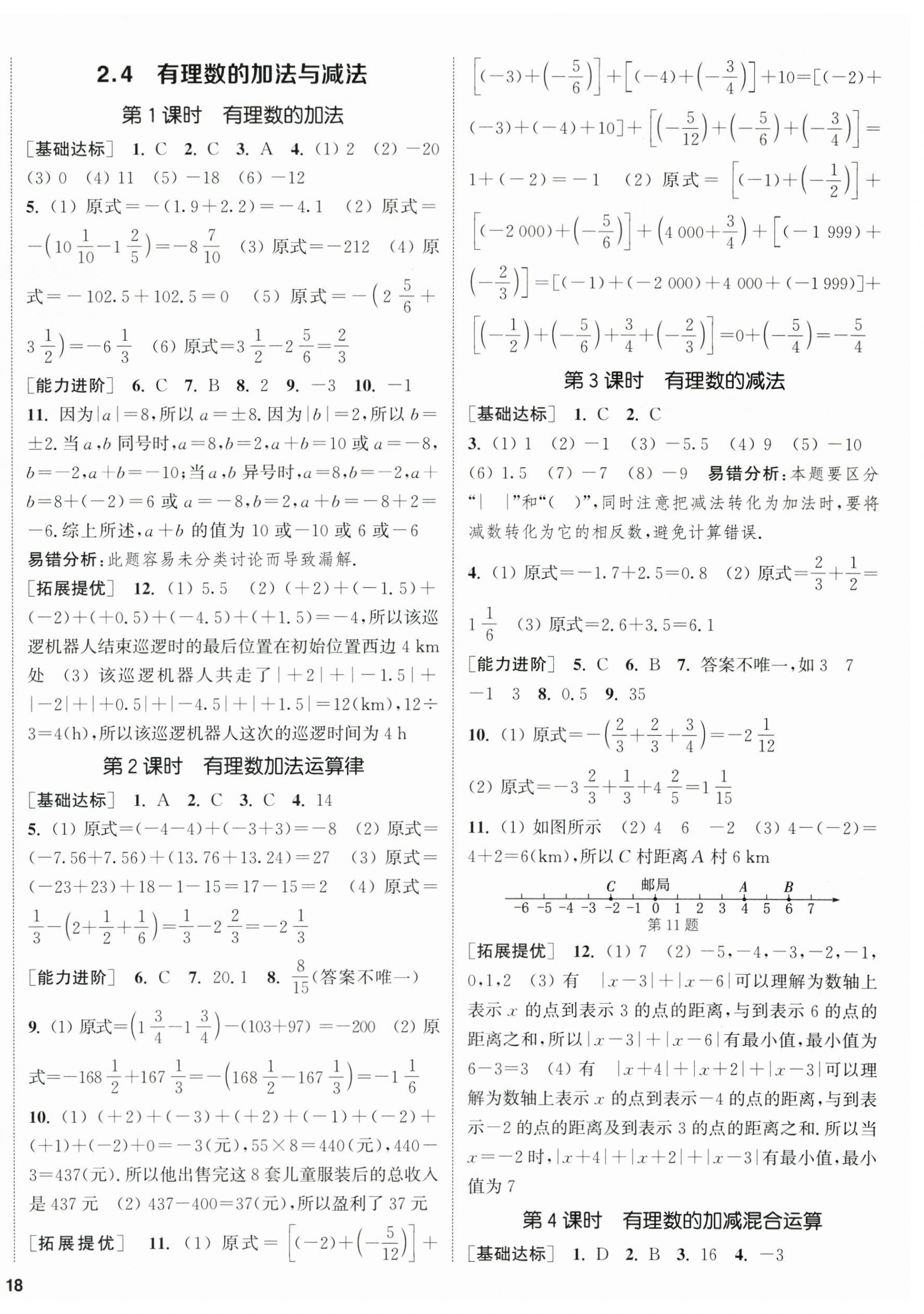2025年金钥匙提优训练课课练七年级数学上册苏科版徐州专版 第4页