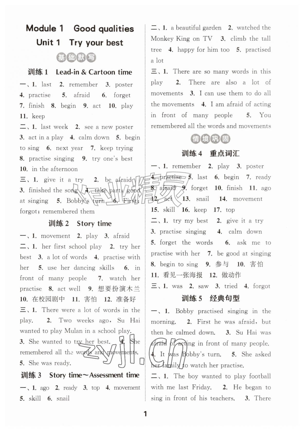 2026年通城学典默写能手六年级英语上册译林版&nbsp;第1页