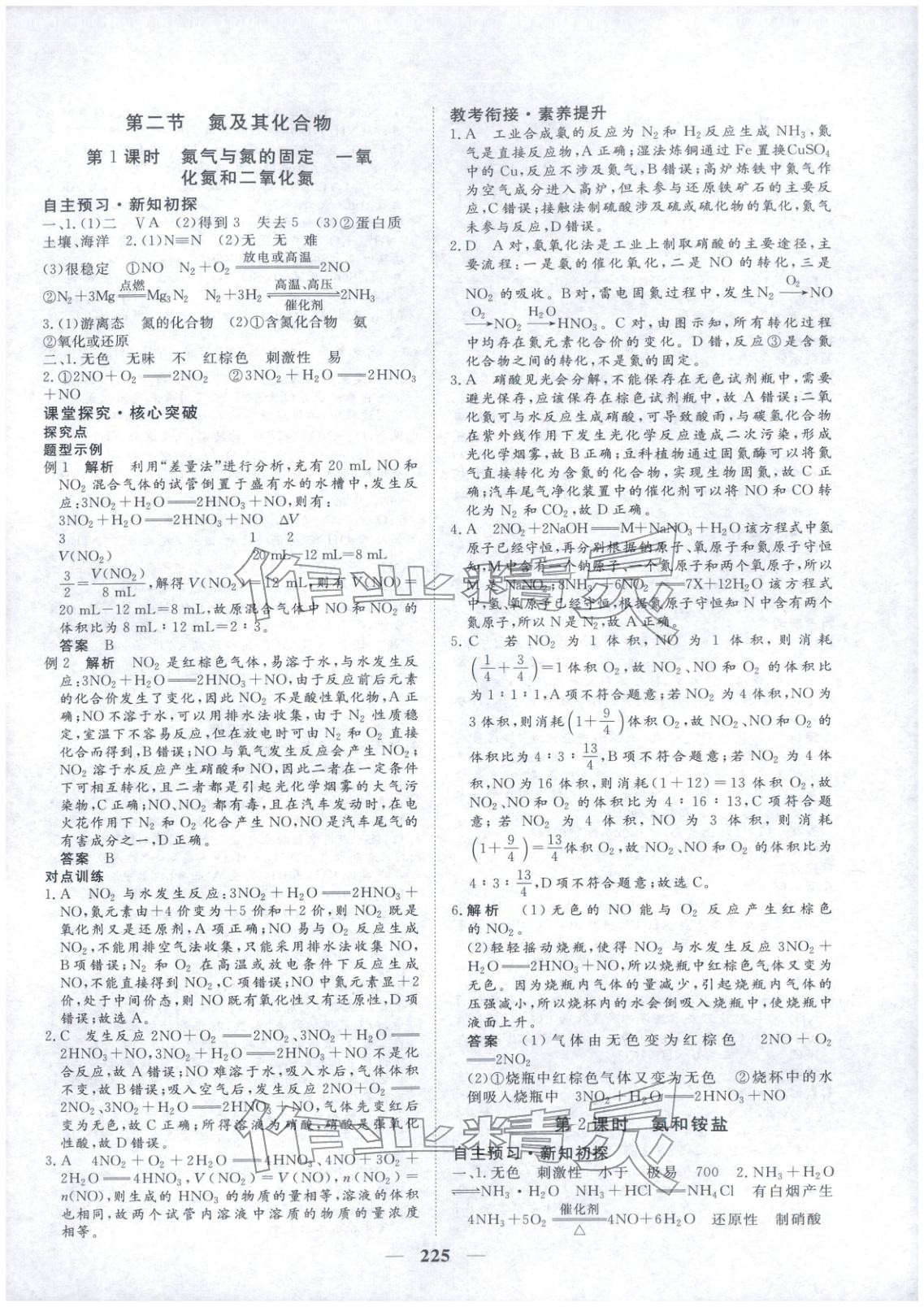 2025年維課金版高中化學必修第二冊&nbsp;第4頁