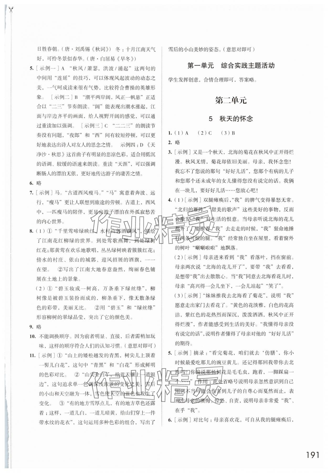 2024年學習與評價江蘇鳳凰教育出版社七年級語文上冊人教版十堰專版 第3頁