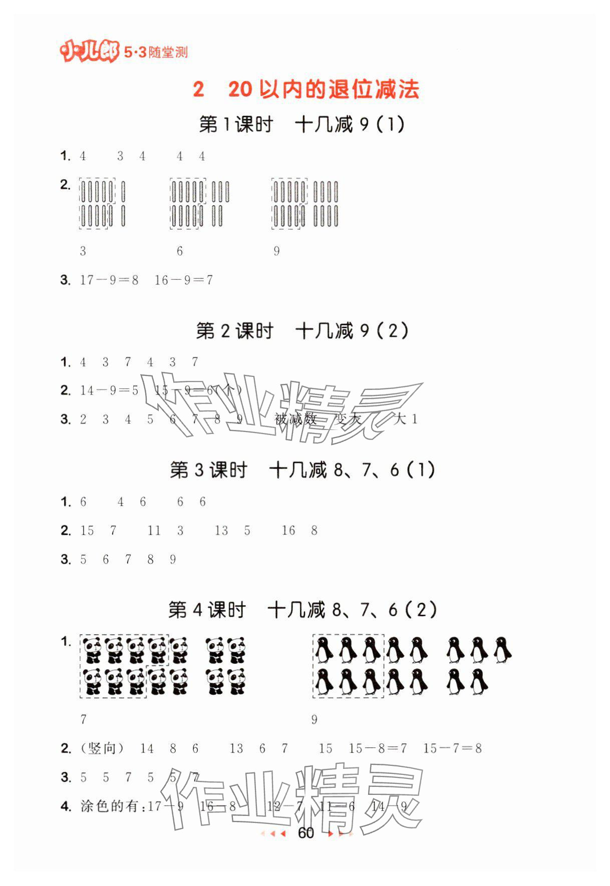 2025年53随堂测一年级数学下册人教版 第2页