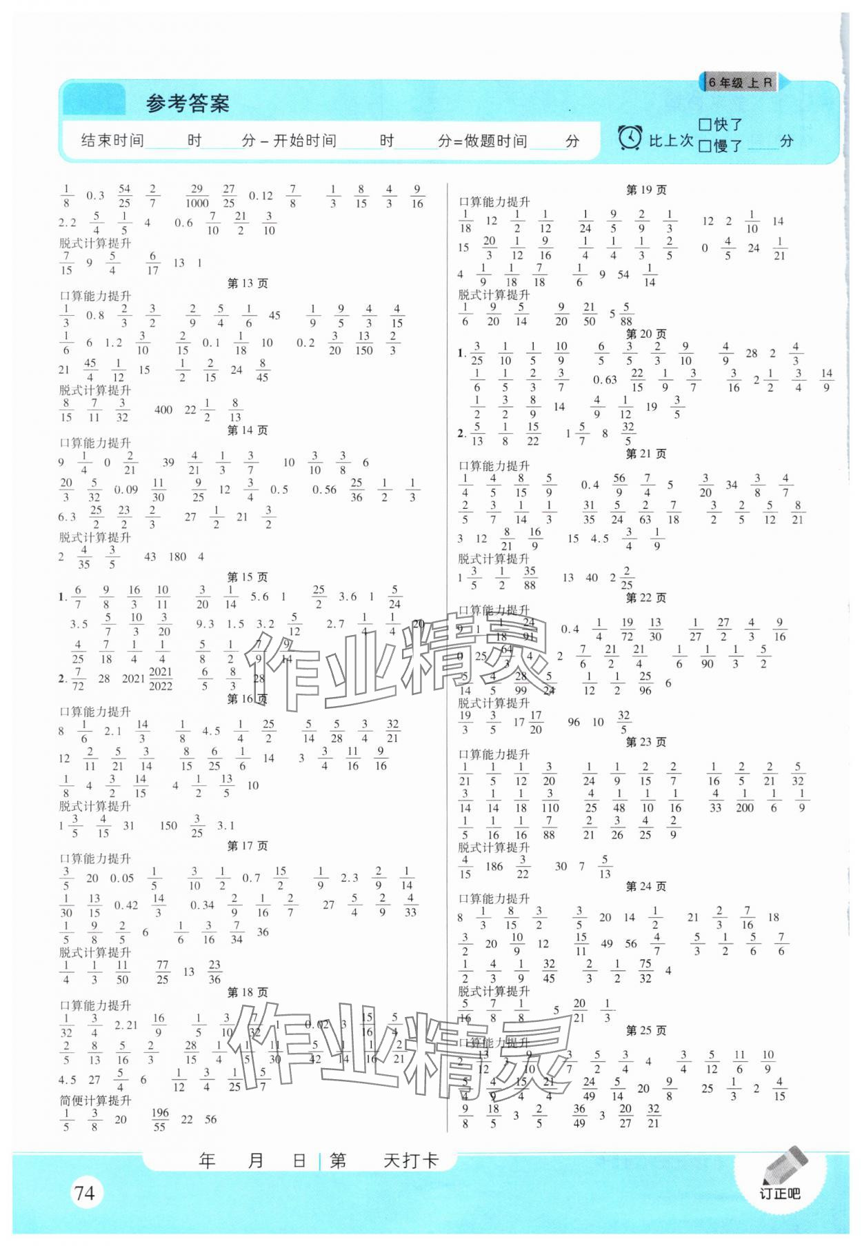 2023年優(yōu)佳好口算計算能力提升六年級數(shù)學(xué)上冊人教版 第2頁