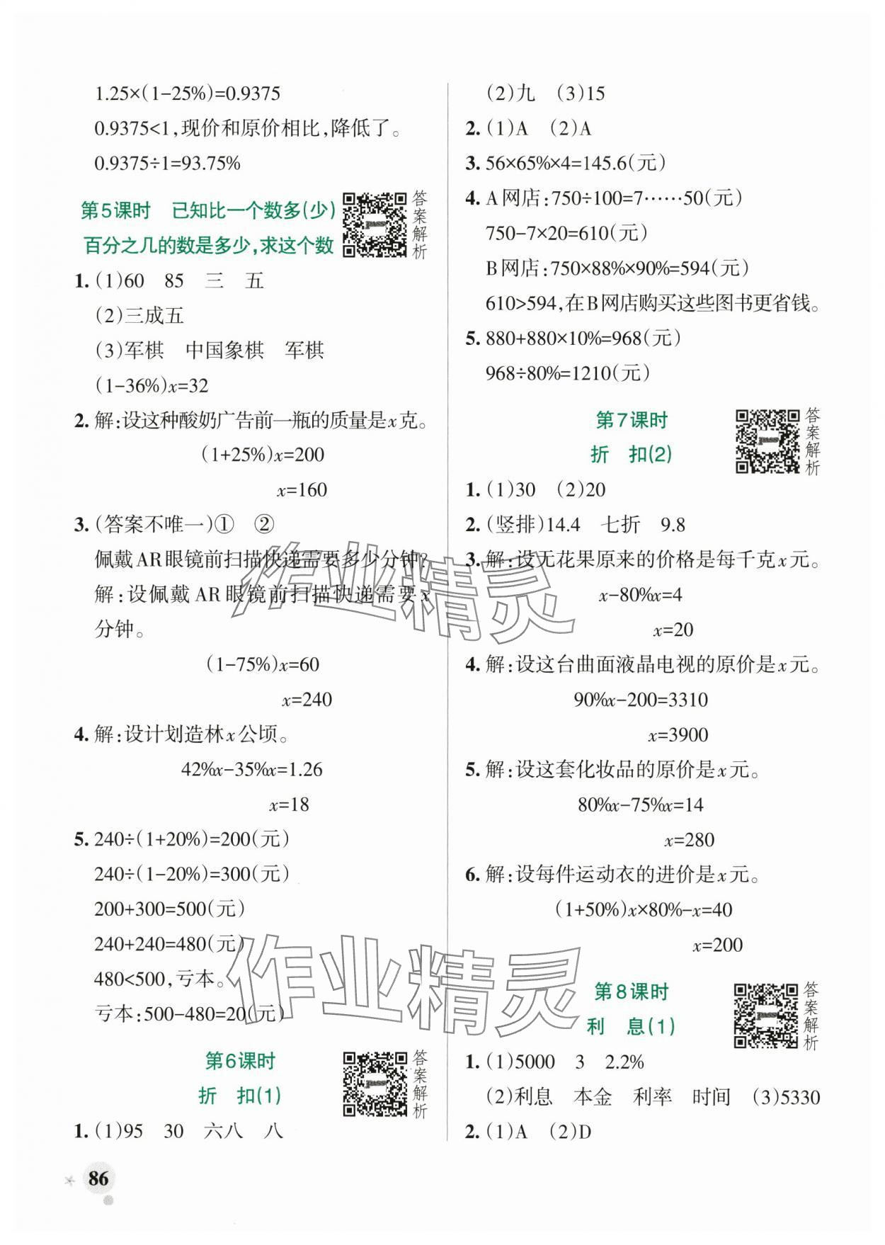 2025年小学学霸作业本六年级数学下册青岛版山东专版 参考答案第2页