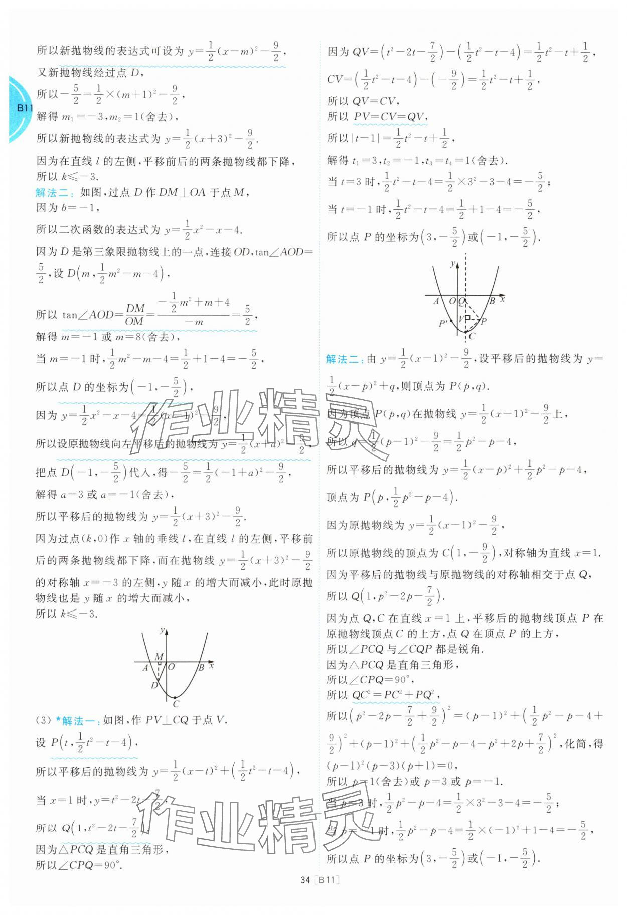 2025年江蘇十三大市名卷優(yōu)選38套中考數(shù)學(xué) 參考答案第34頁