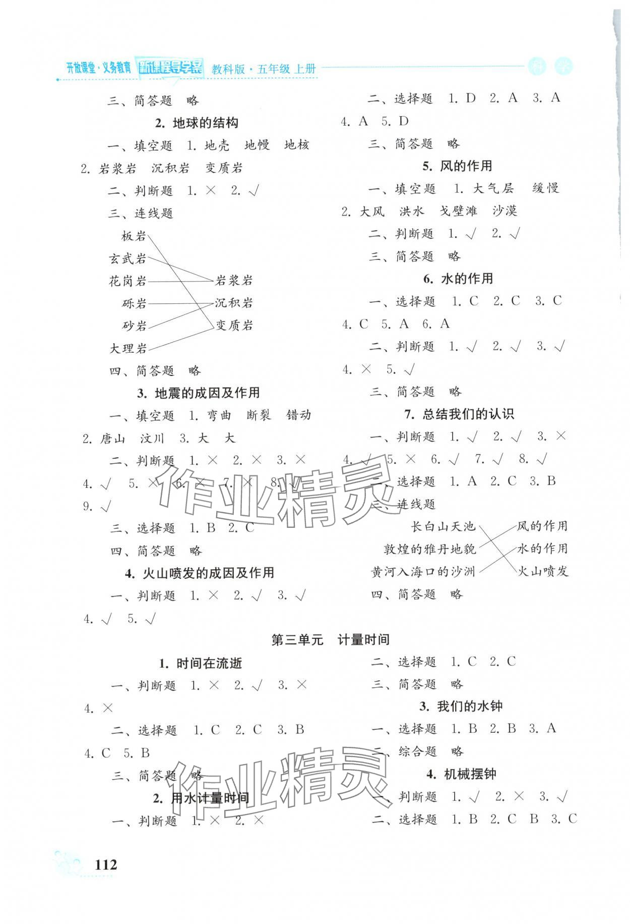 2025年开放课堂义务教育新课程导学案五年级科学上册教科版 第2页