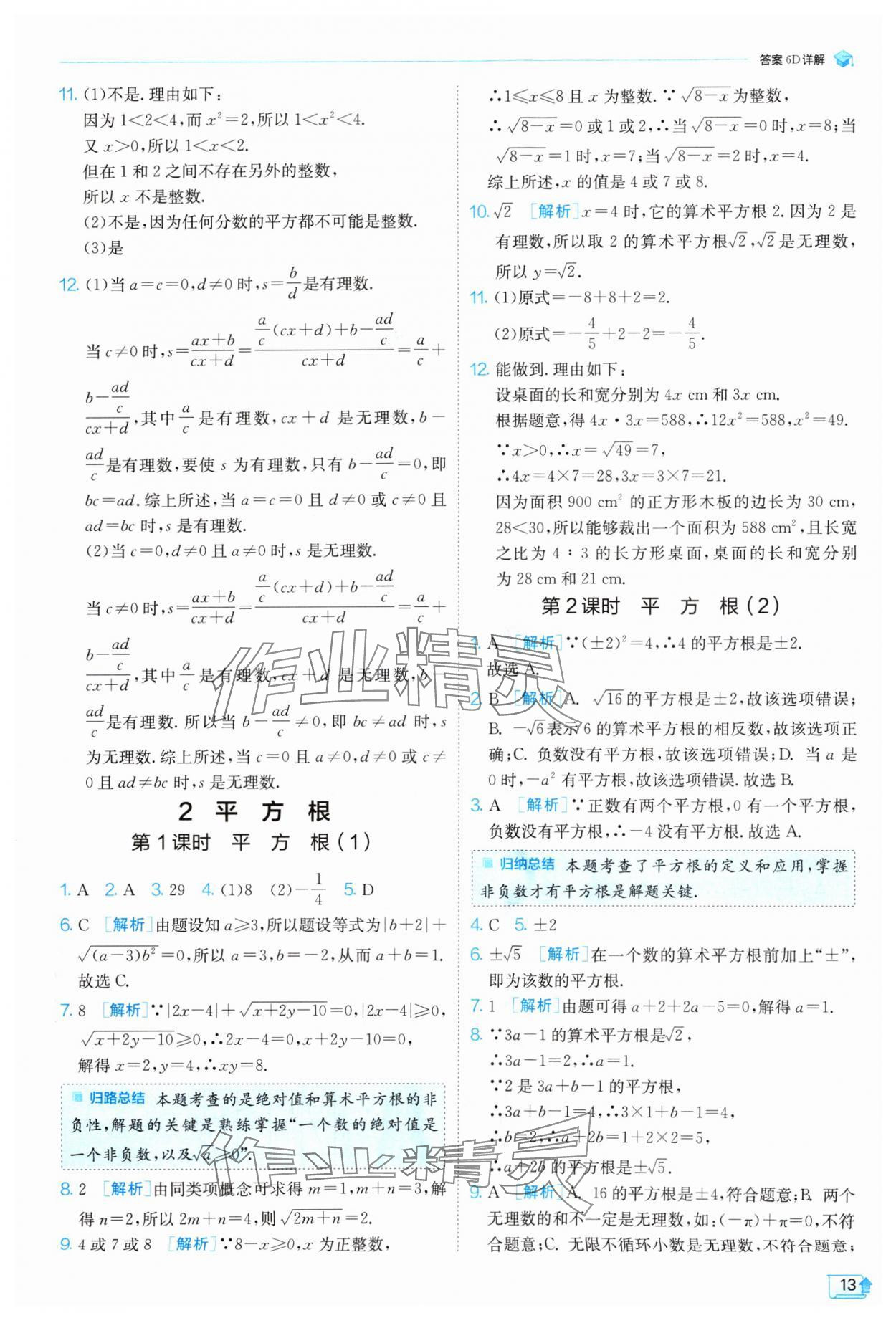 2024年实验班提优训练八年级数学上册北师大版 参考答案第13页