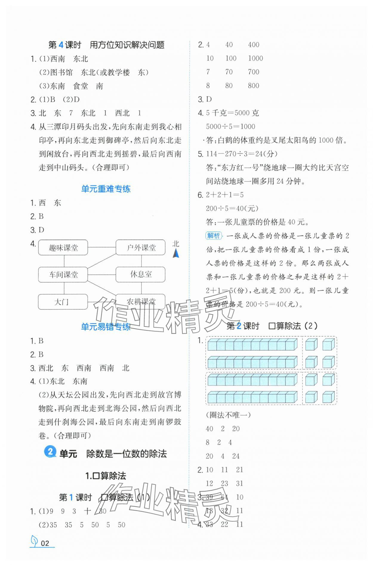 2024年一本同步訓(xùn)練三年級(jí)數(shù)學(xué)下冊(cè)人教版福建專版 參考答案第2頁