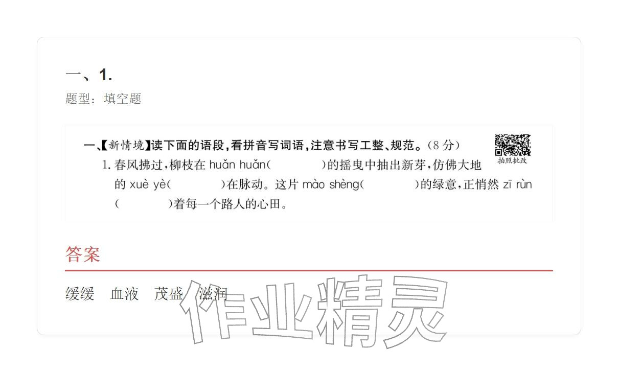 2025年学业水平评价四年级语文上册人教版 参考答案第55页