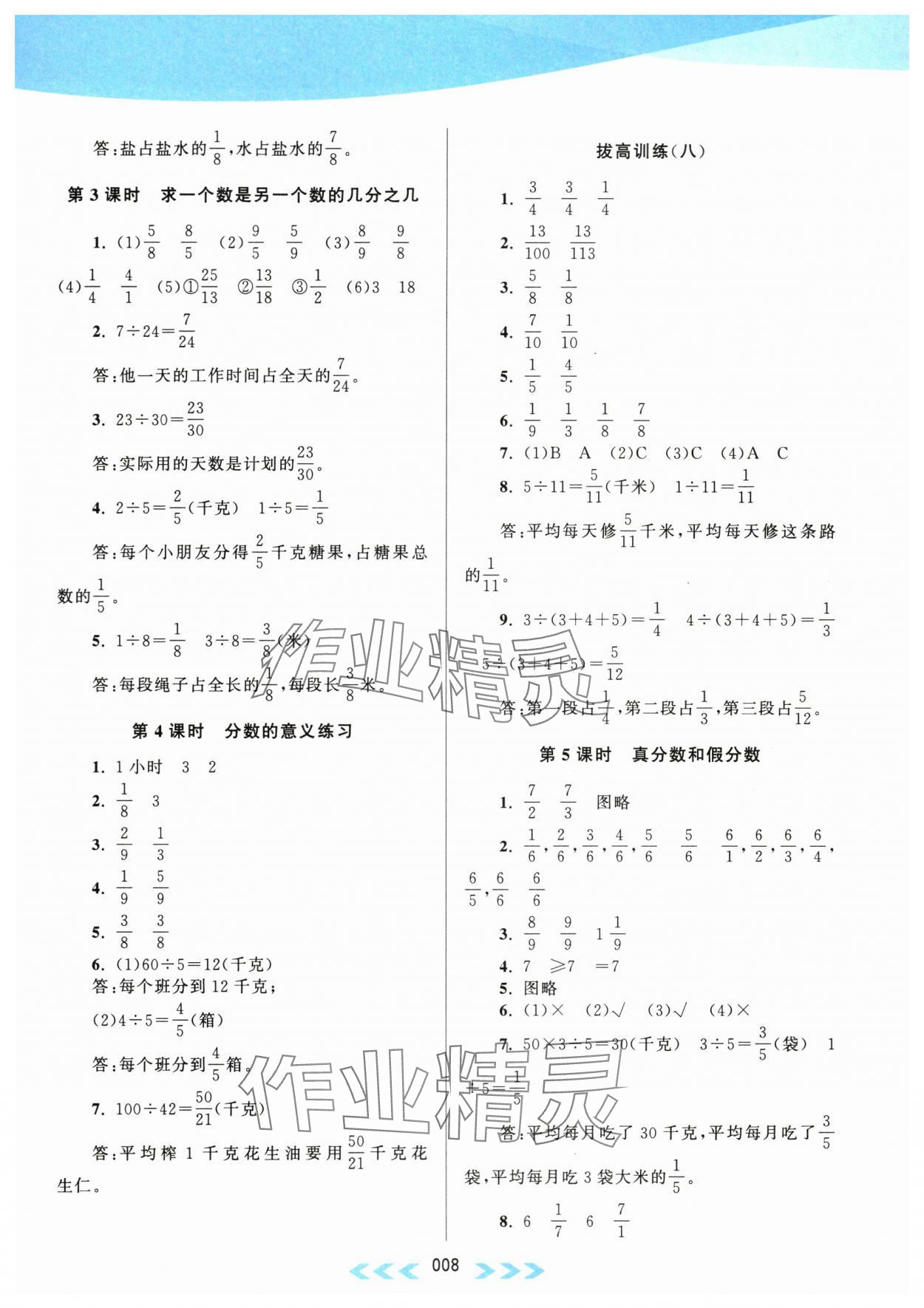 2024年自主学习当堂反馈五年级数学下册苏教版 第8页