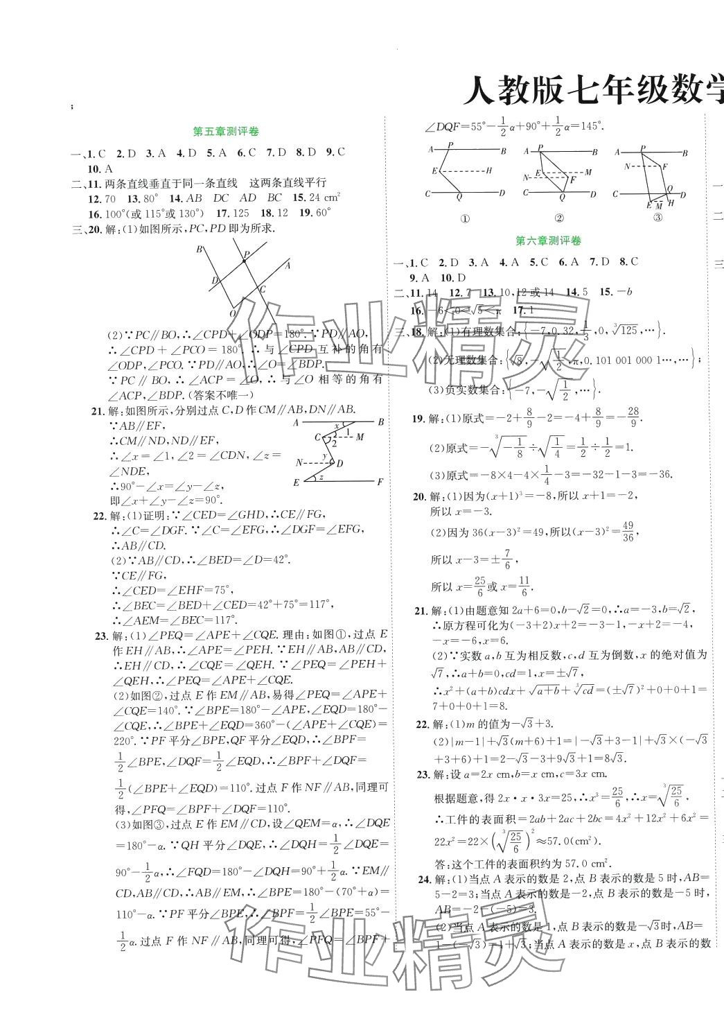 2024年黃岡考王七年級(jí)數(shù)學(xué)下冊(cè)人教版 第1頁