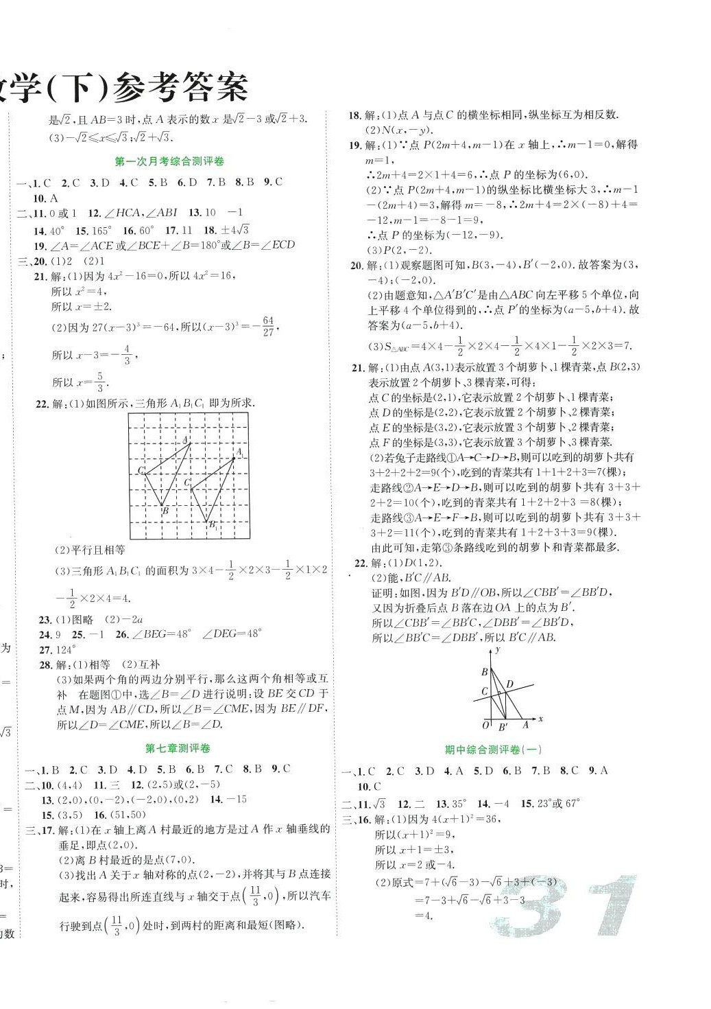 2024年黃岡考王七年級(jí)數(shù)學(xué)下冊(cè)人教版 第2頁(yè)